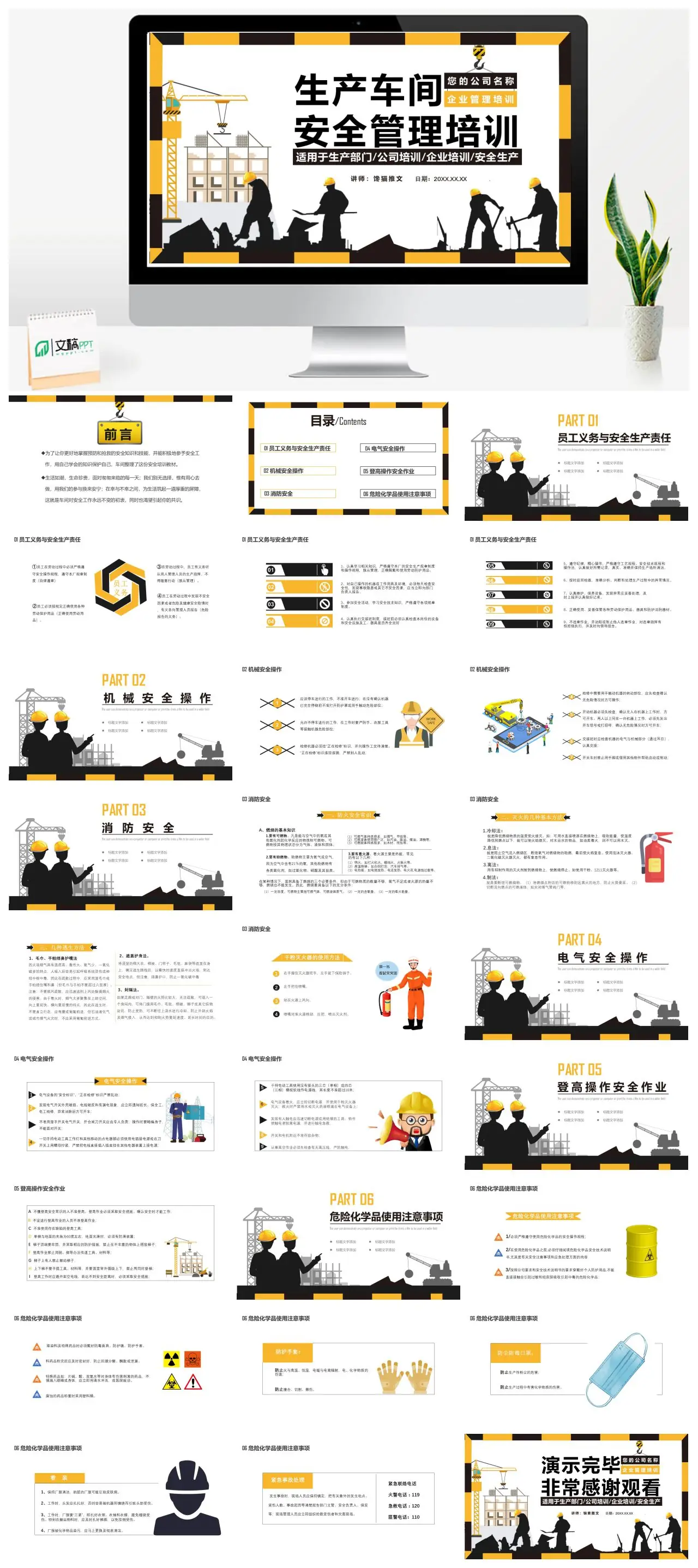 车间安全培训教材PPT