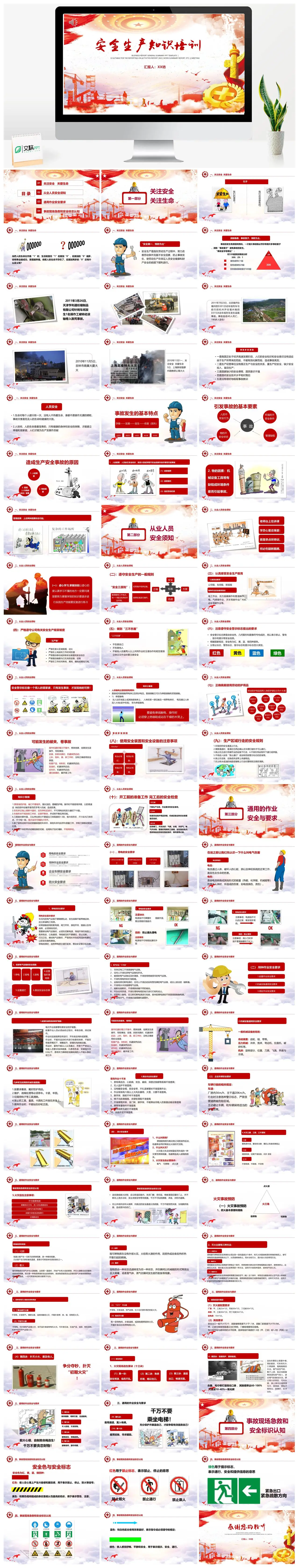 XX坊关注安全关注生命PPT