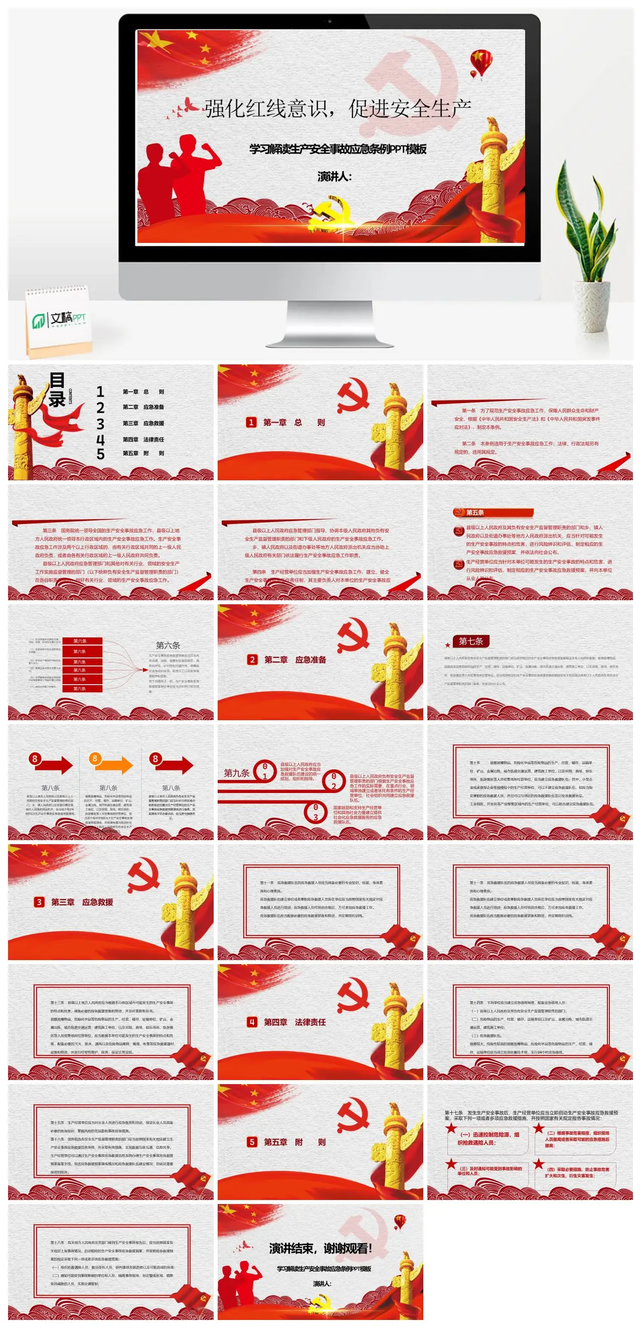 强化红线意识促进安全生产法律法规解读PPT
