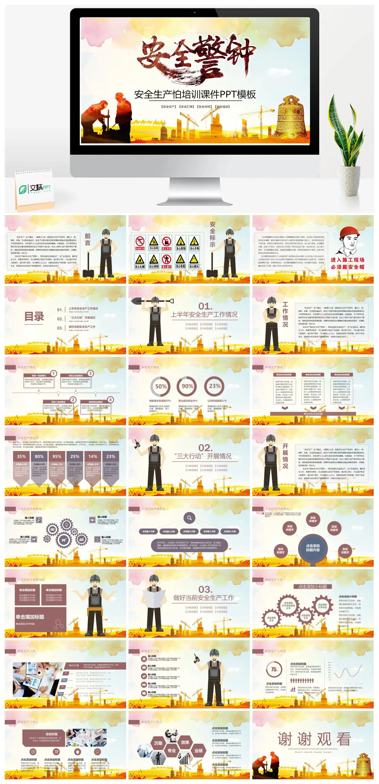 安全生产培训总结汇报PPT