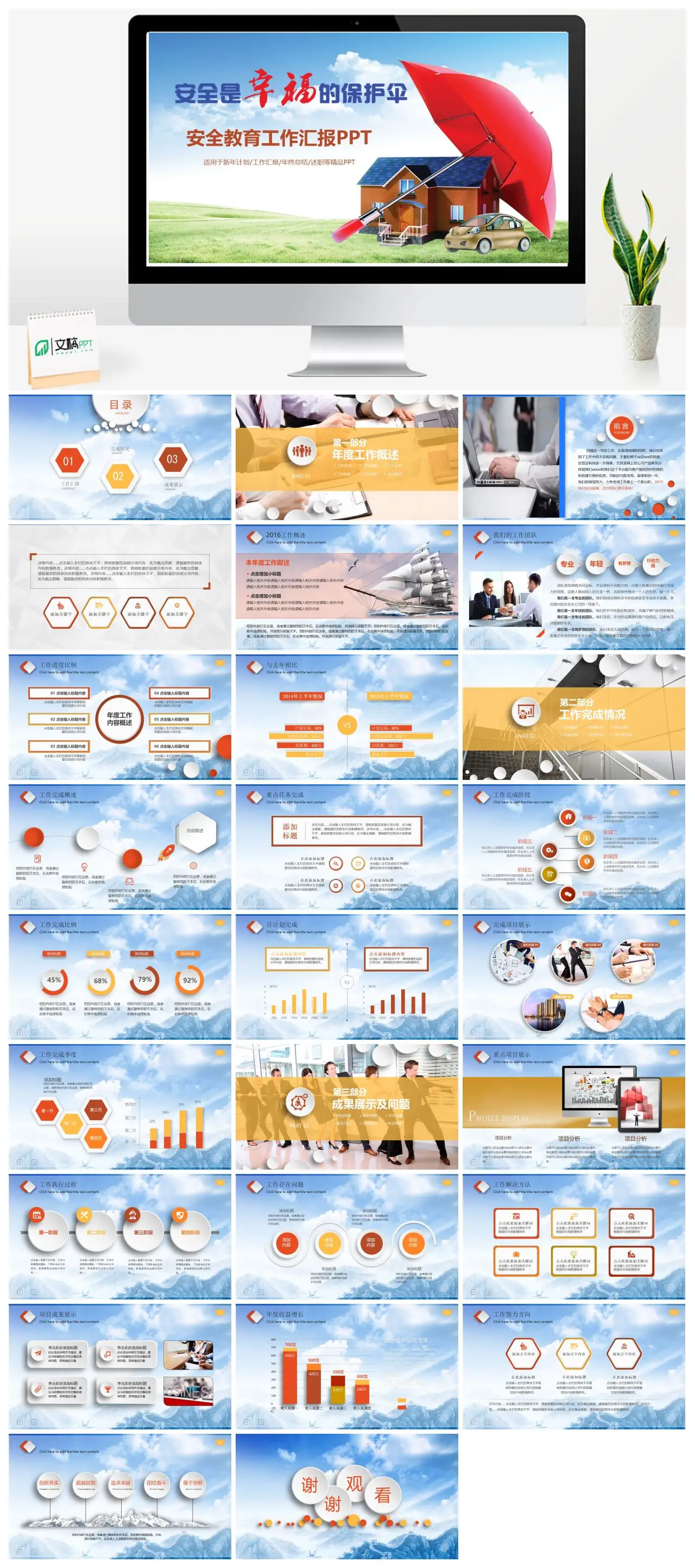 安全教育工作汇报年度总结计划PPT