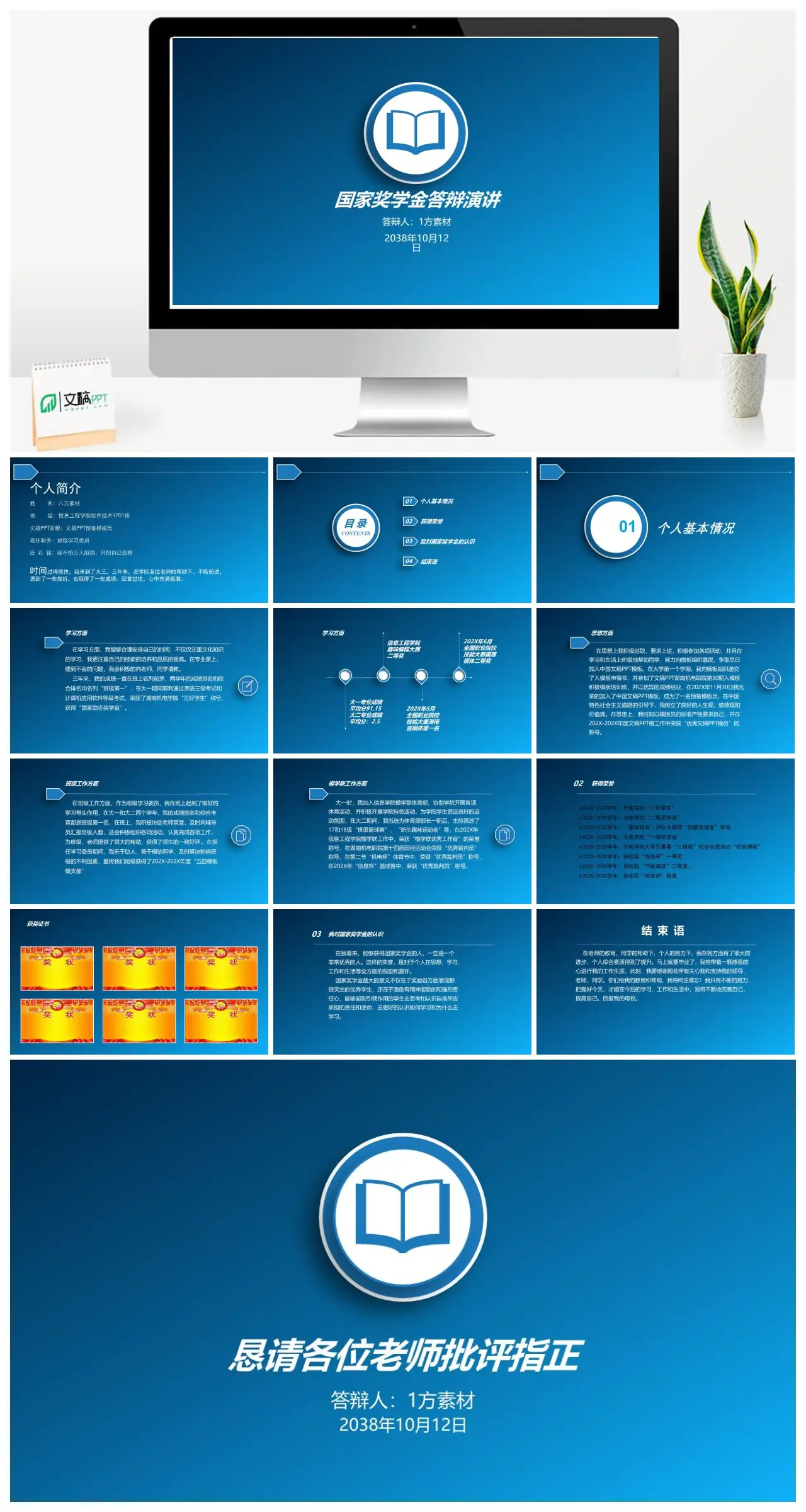 软件技术班级第一国奖答辩PPT