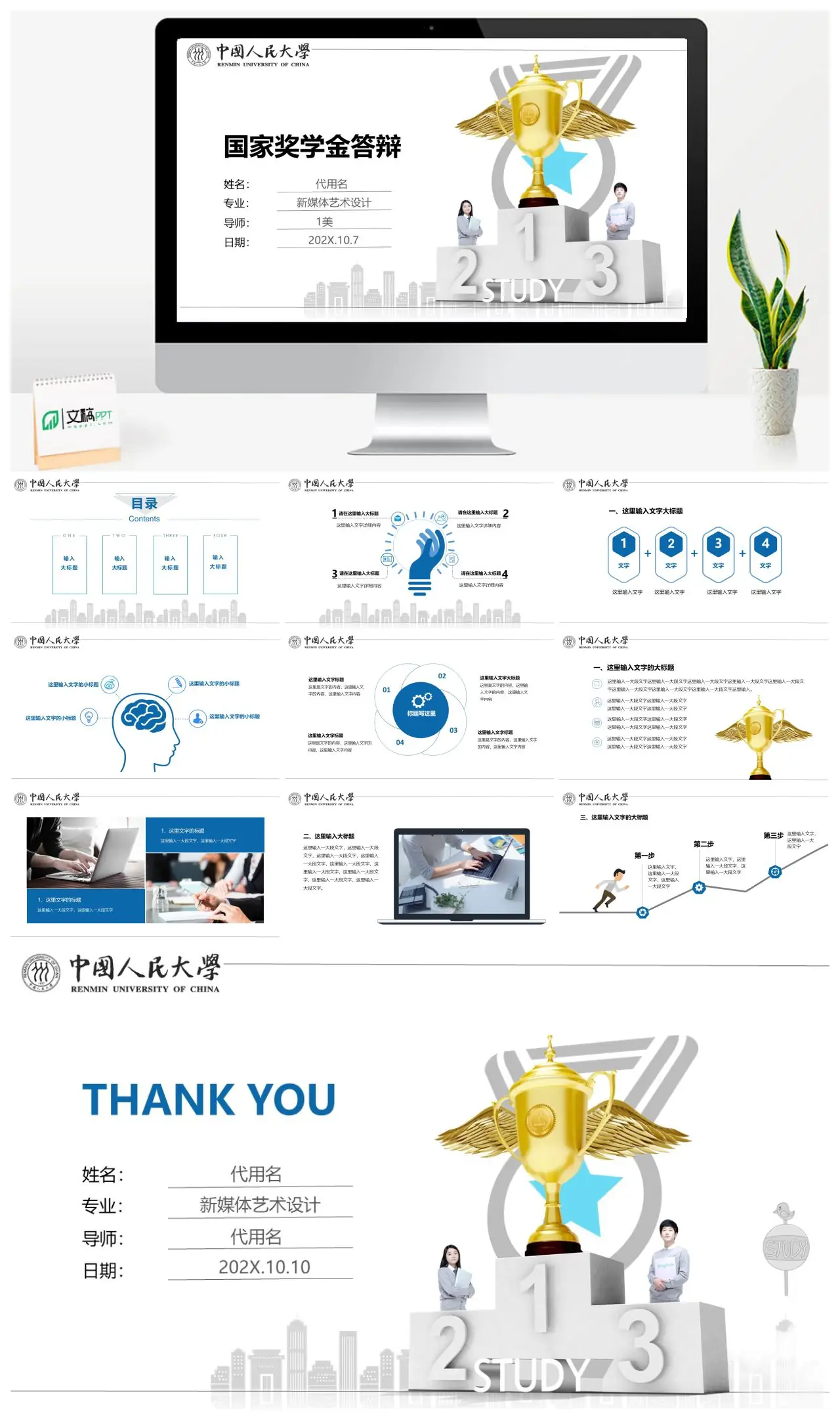 新媒体艺术设计国家奖学金答辩PPT