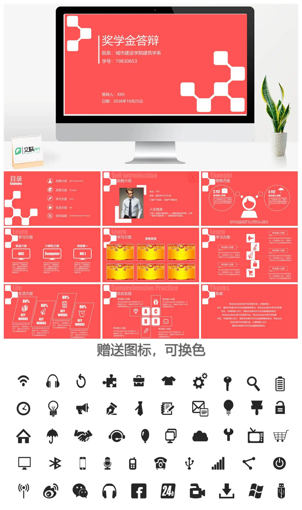城建学院建筑学班级第一奖学金答辩PPT