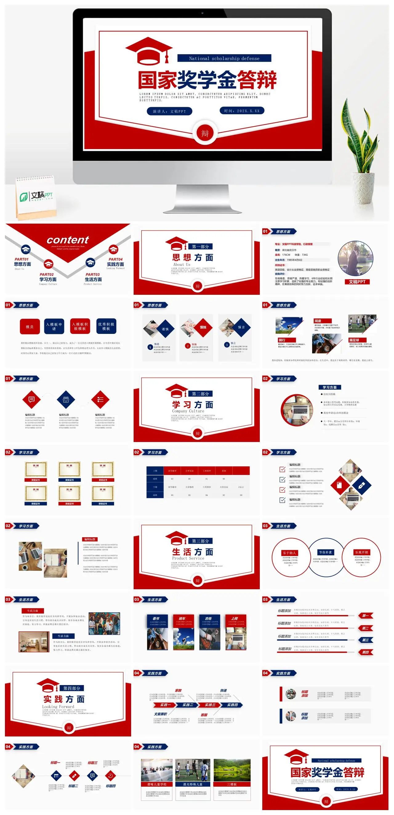 行政管理四维度国奖答辩PPT