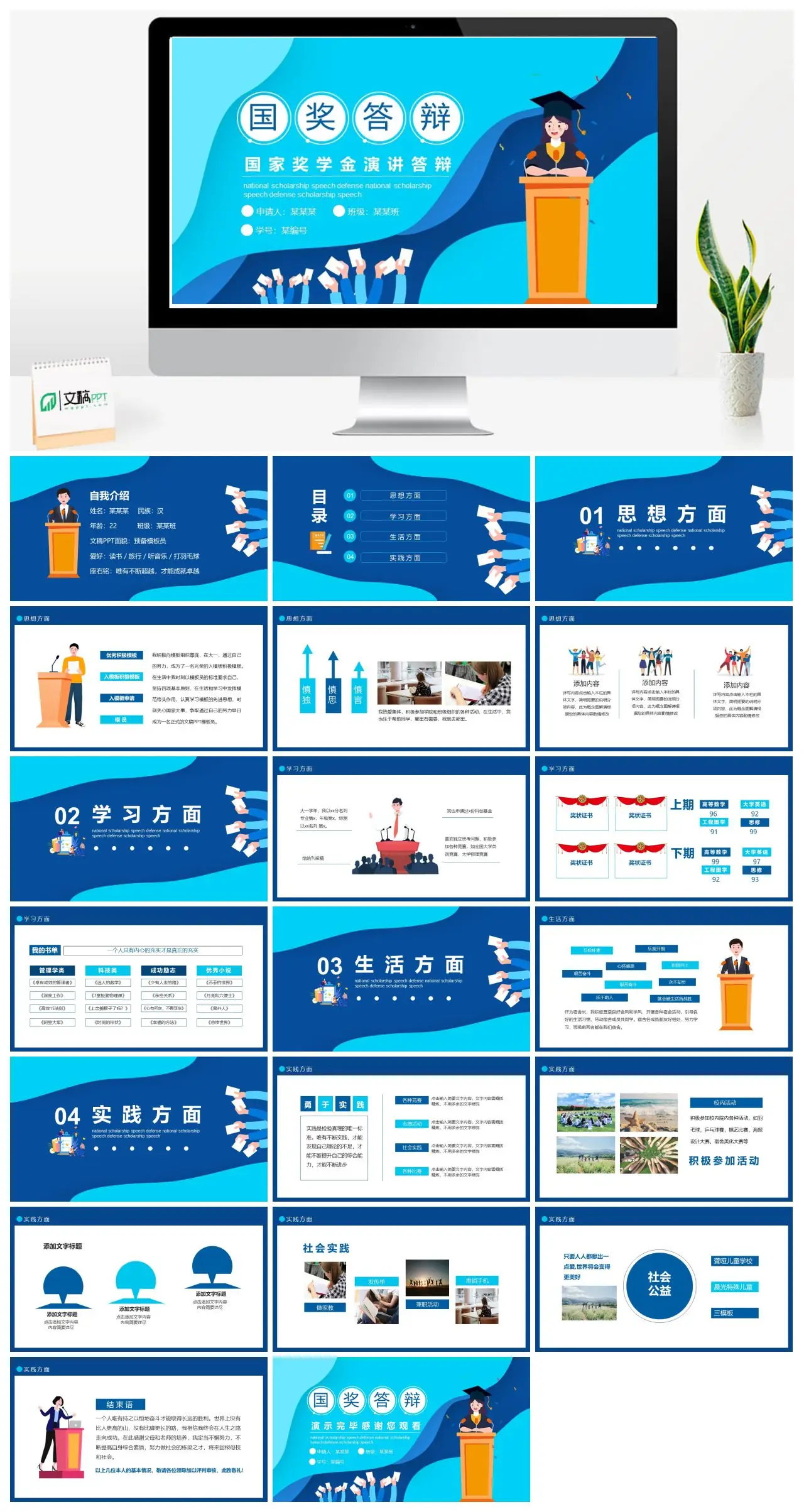 某某某国家奖学金演讲答辩PPT