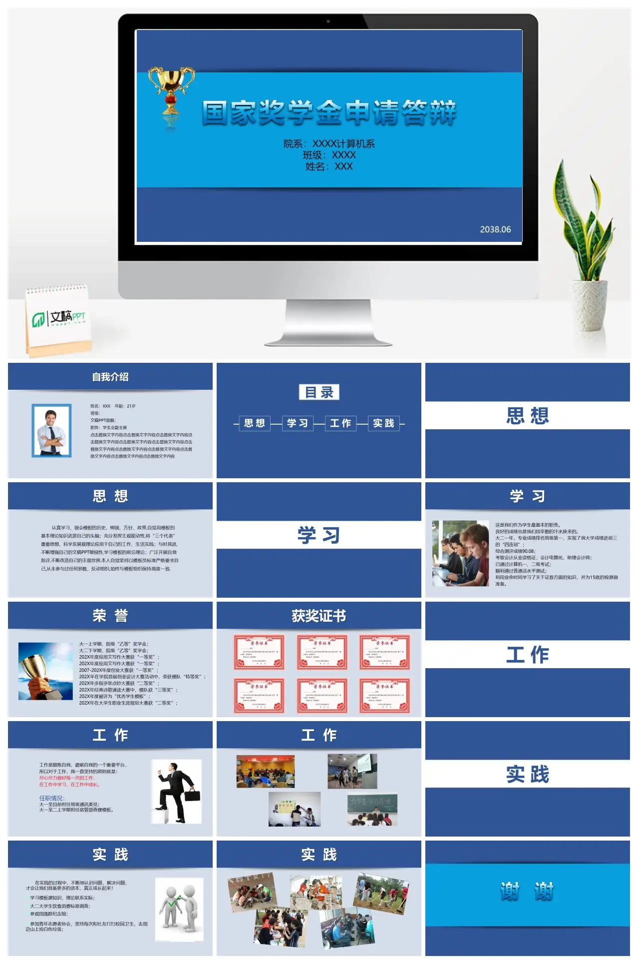 计算机系XXX国家奖学金申请答辩PPT