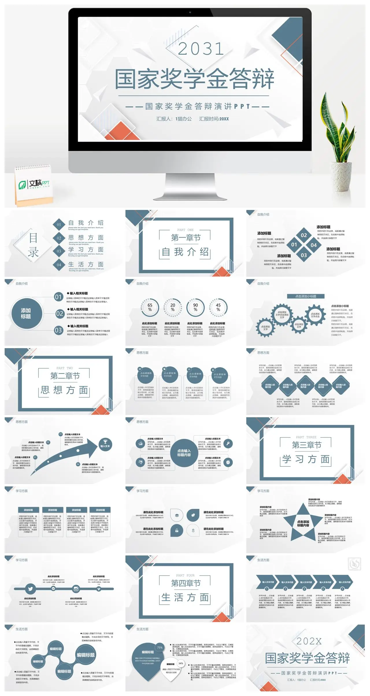 国家奖学金答辩演讲PPT