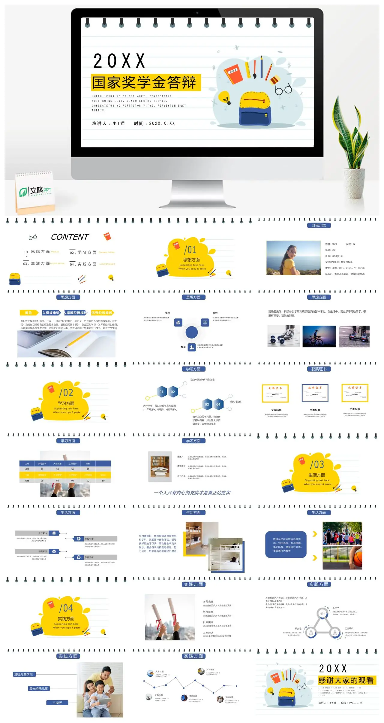 笃学砺行国家奖学金答辩PPT