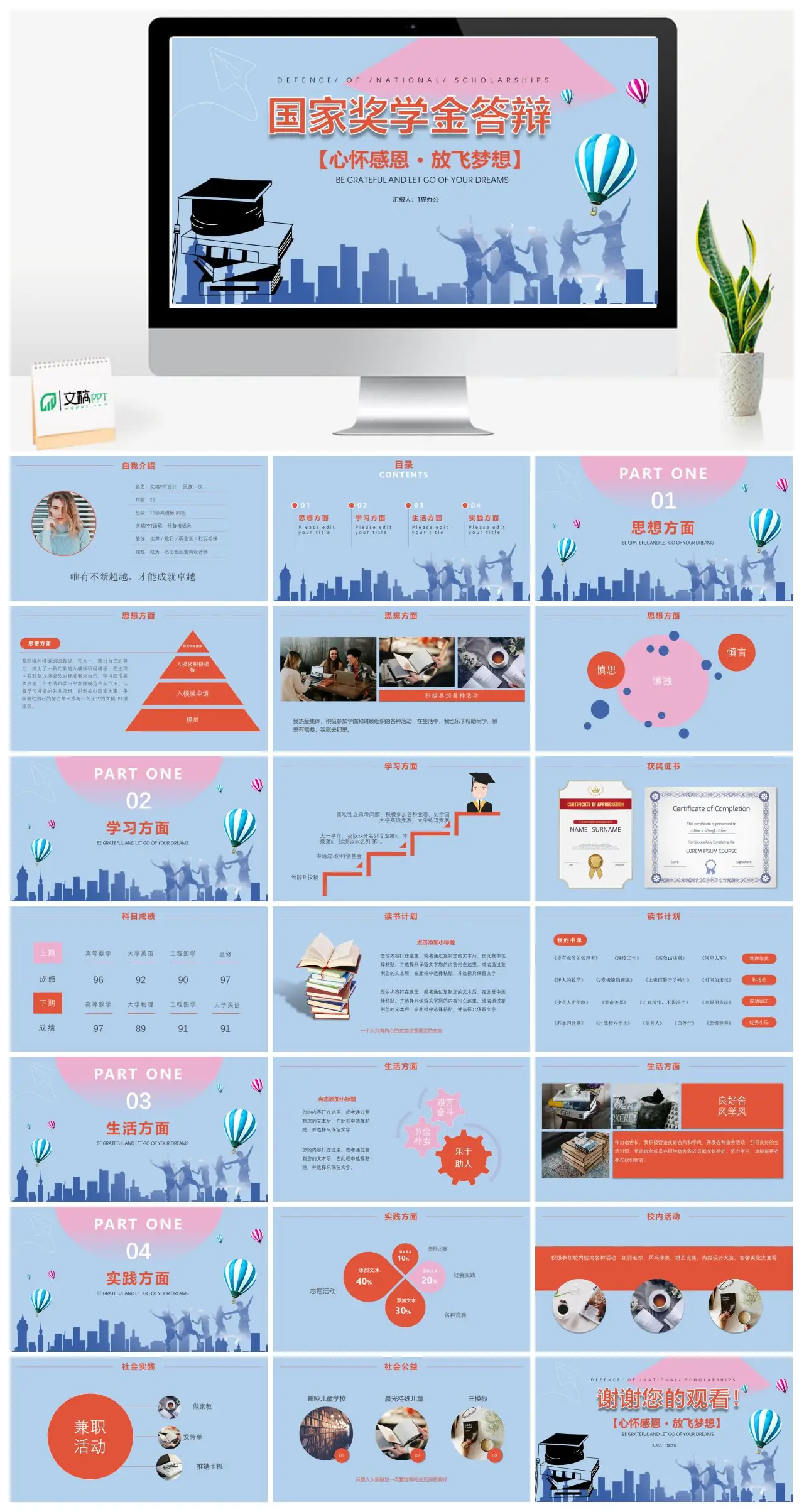 心怀感恩放飞梦想室内设计国奖答辩PPT
