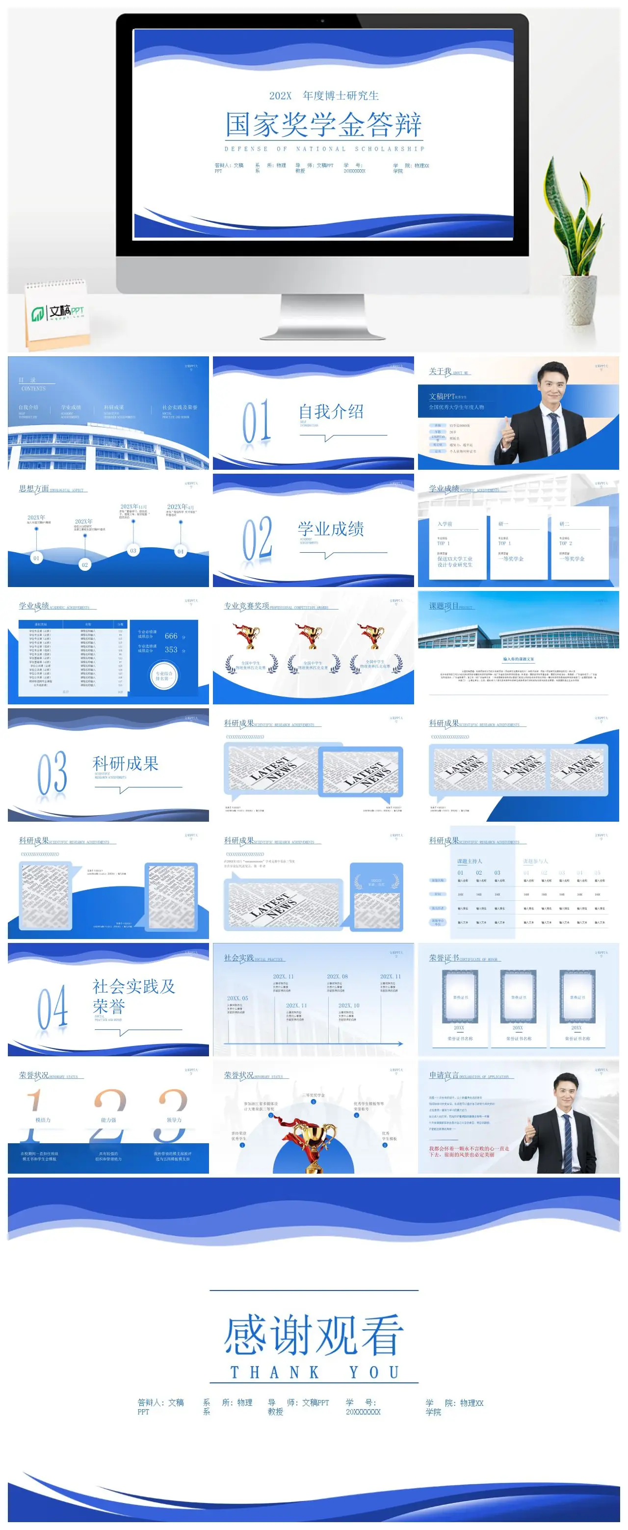 物理博士研究生国家奖学金答辩PPT
