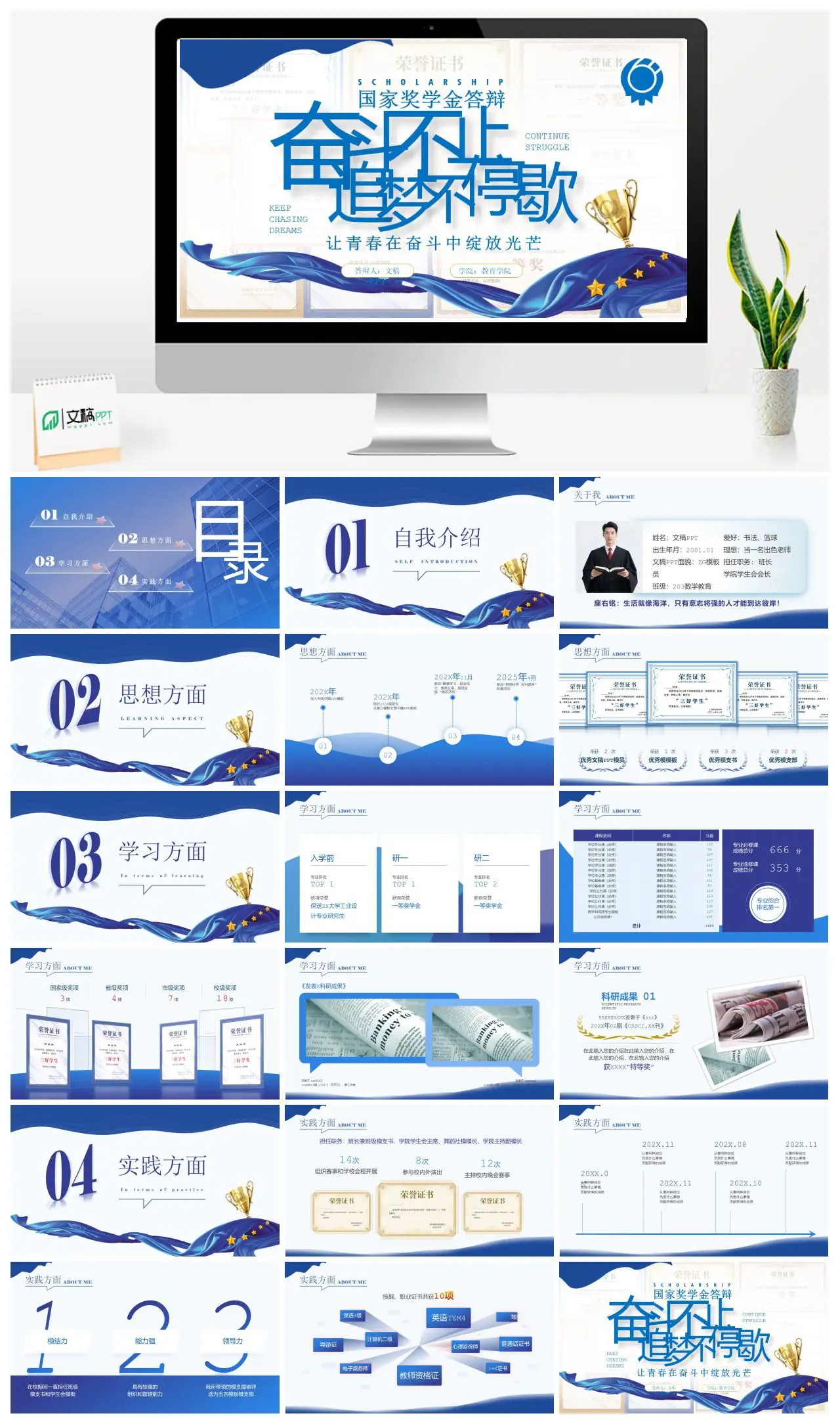 奋斗追梦不停歇教育学院国奖答辩PPT