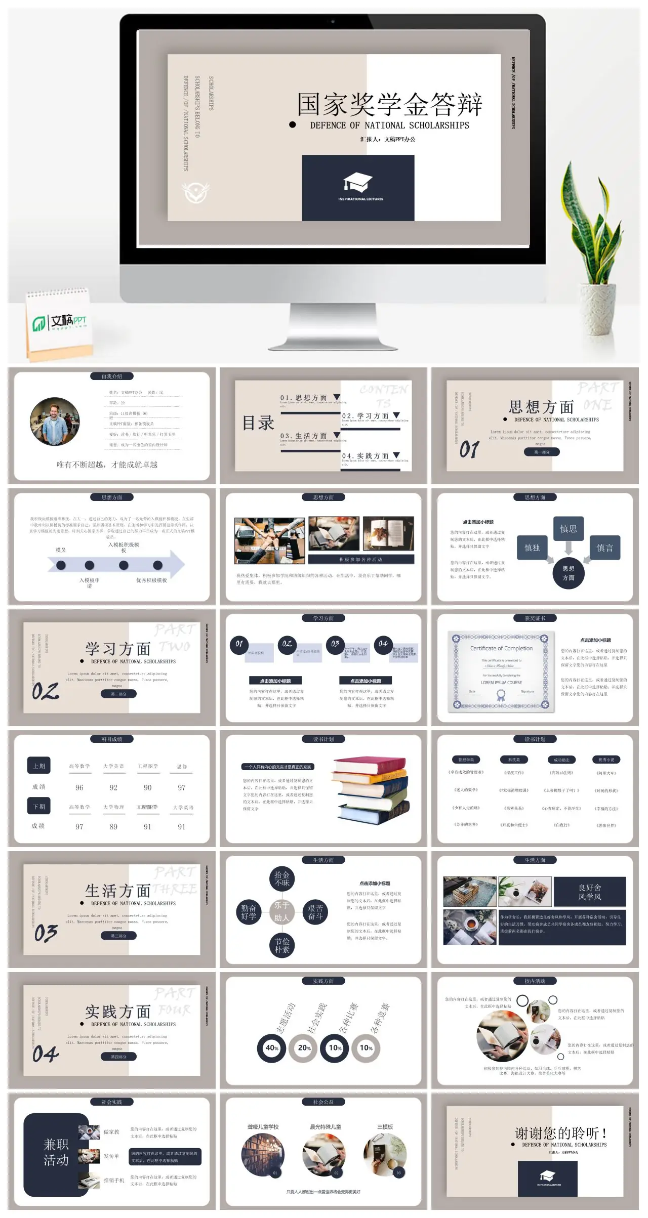 国家奖学金答辩文稿PPT办公PPT