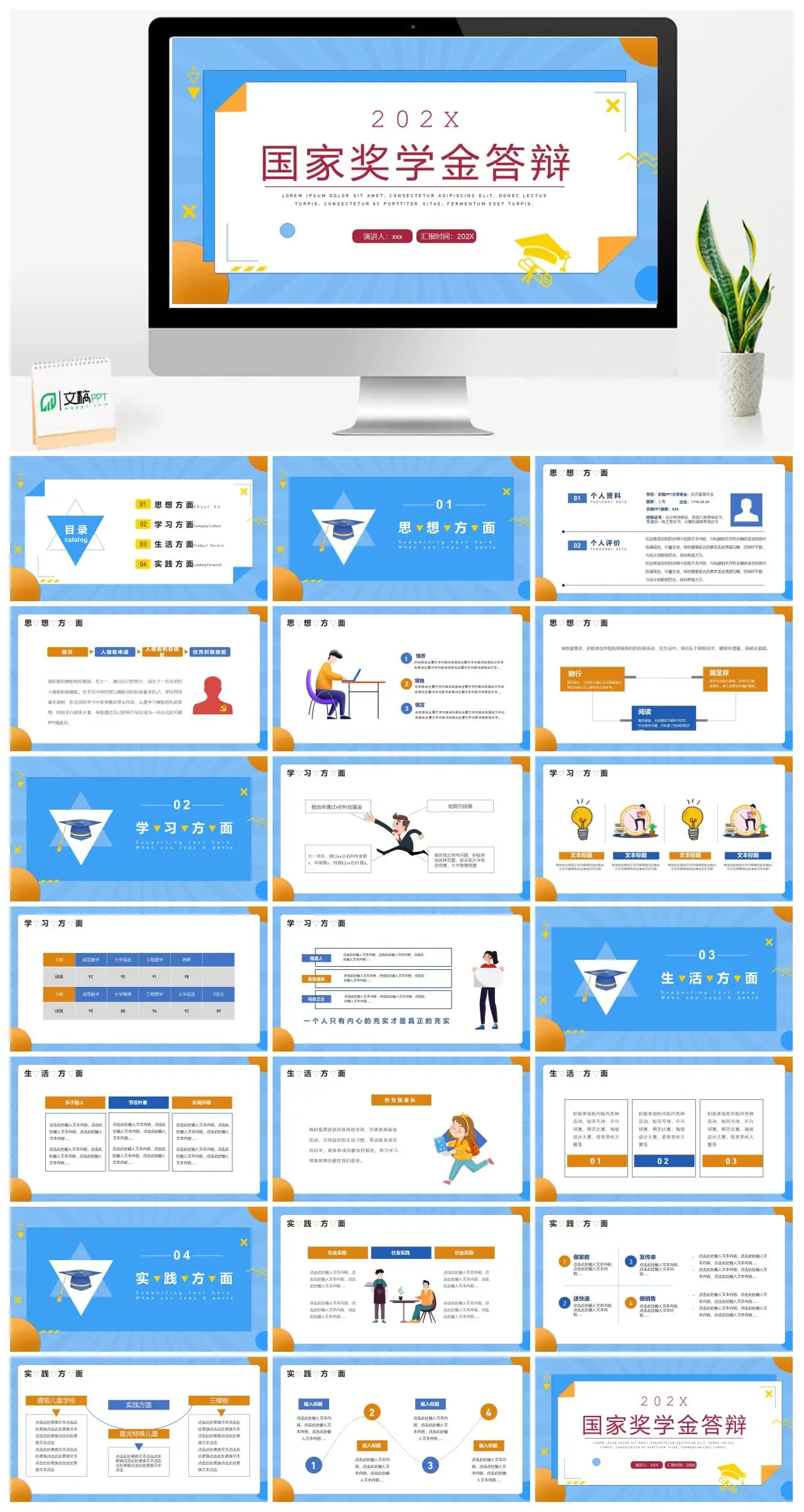 笃行逐梦国家奖学金答辩PPT