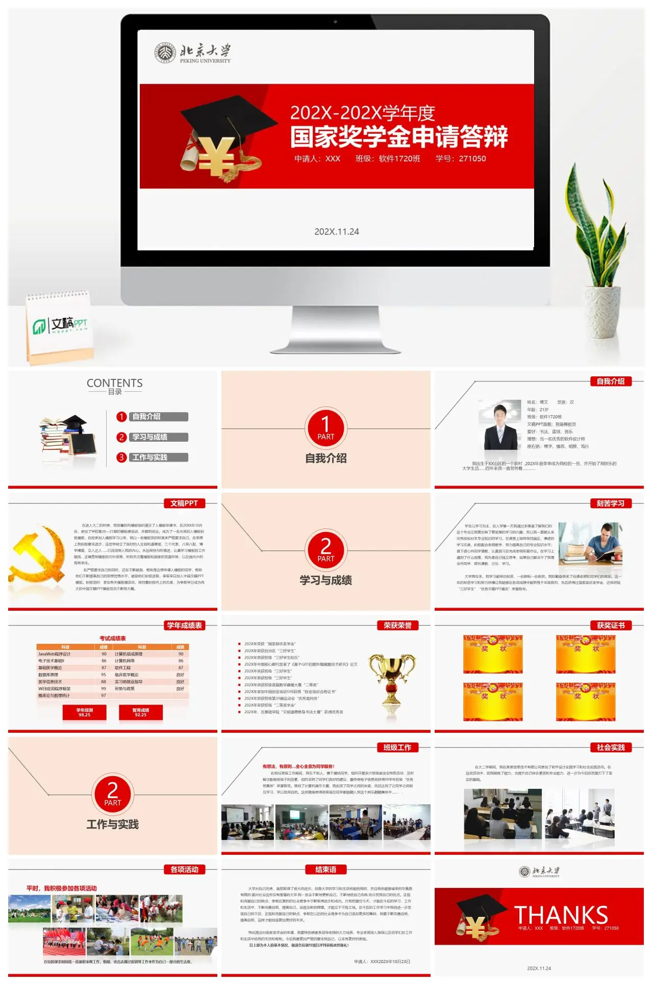 北京大学软件1720班国奖申请答辩PPT