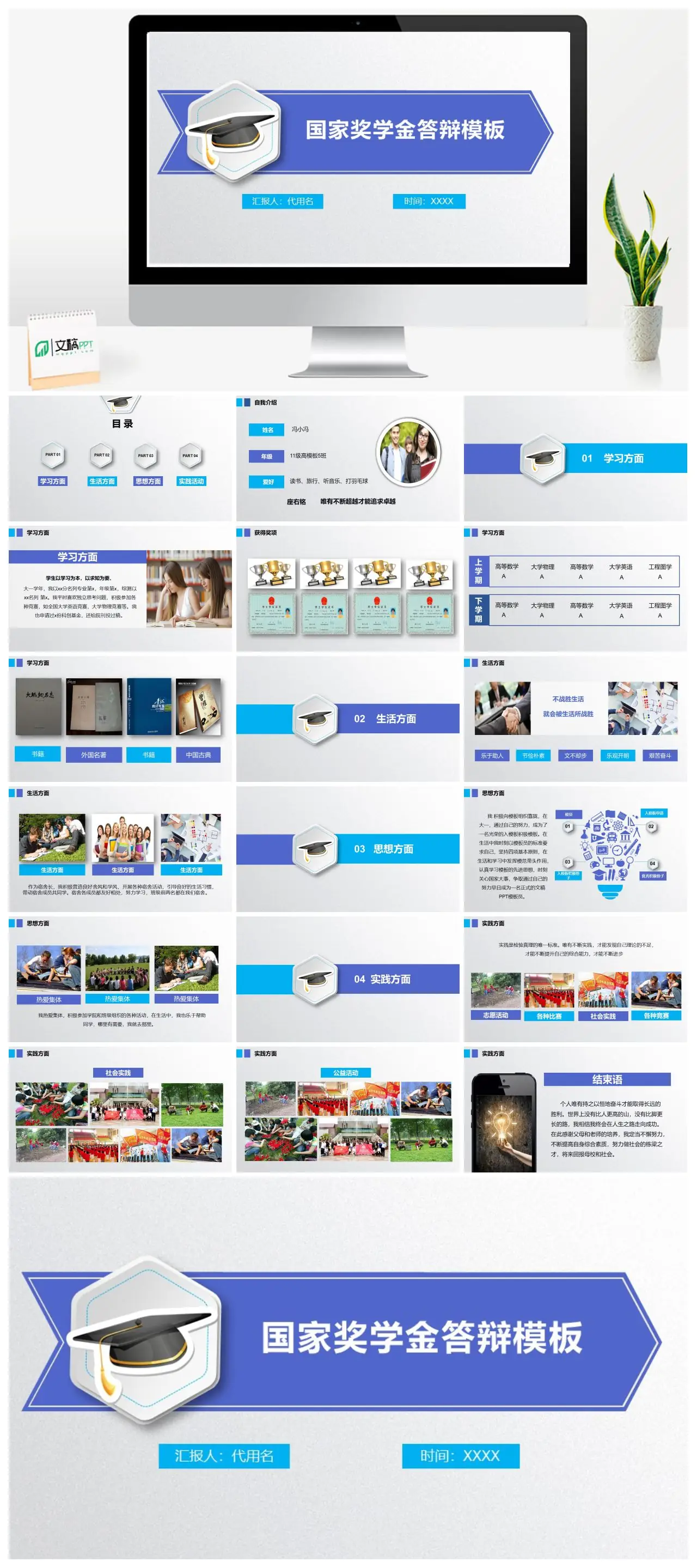 砺学奋进国家奖学金答辩PPT