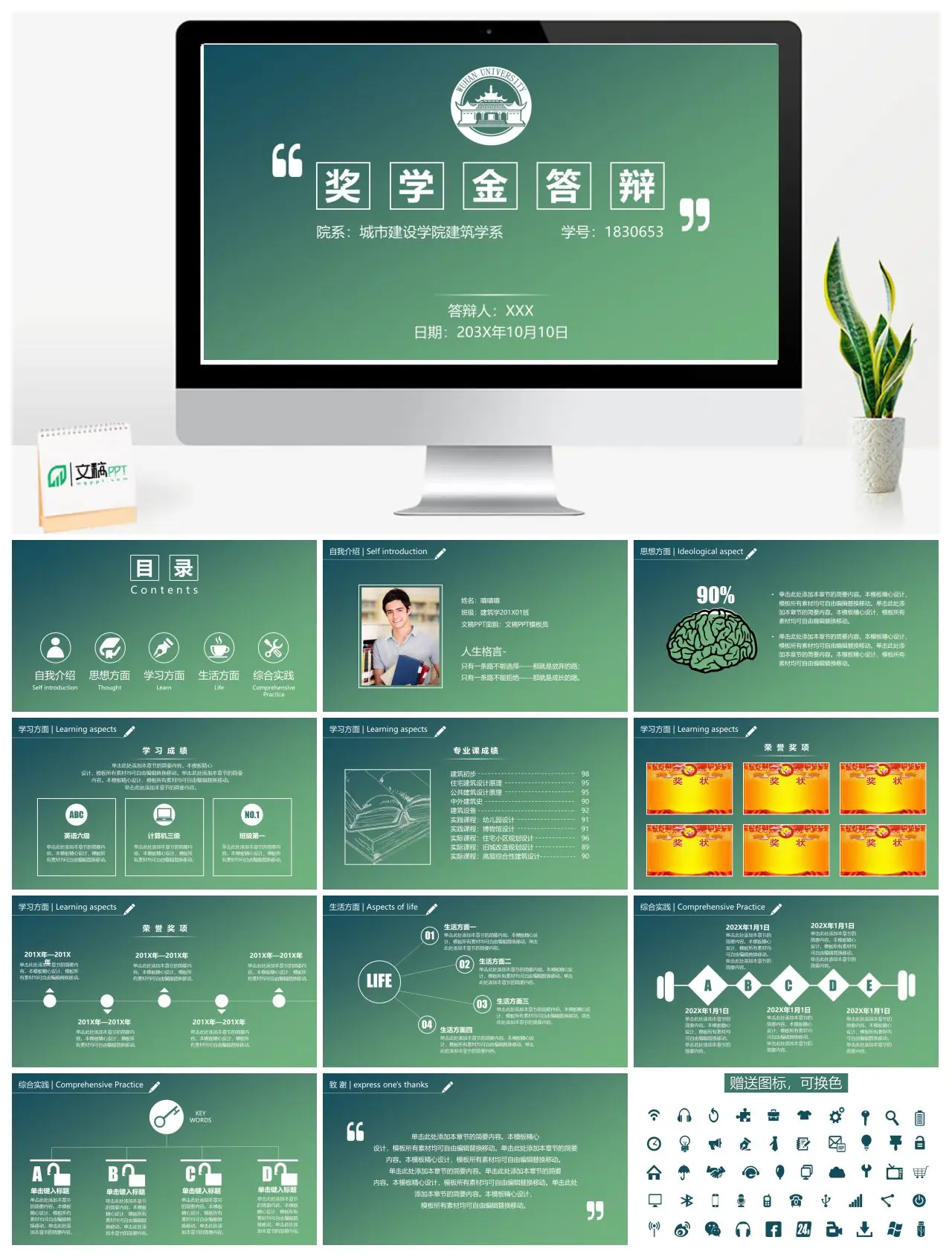 城市建设学院建筑学奖学金答辩PPT