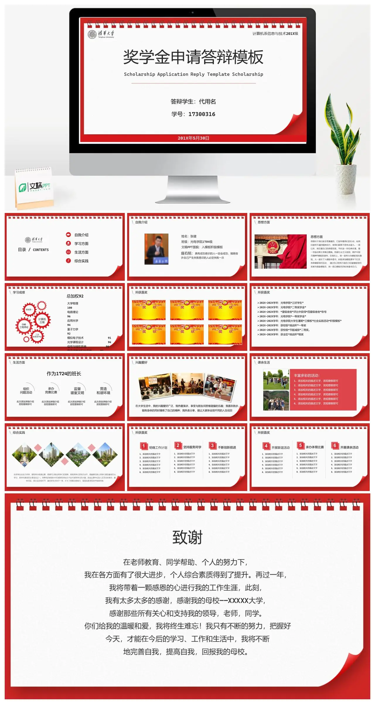 学优班级第一计算机系奖学金申请答辩PPT
