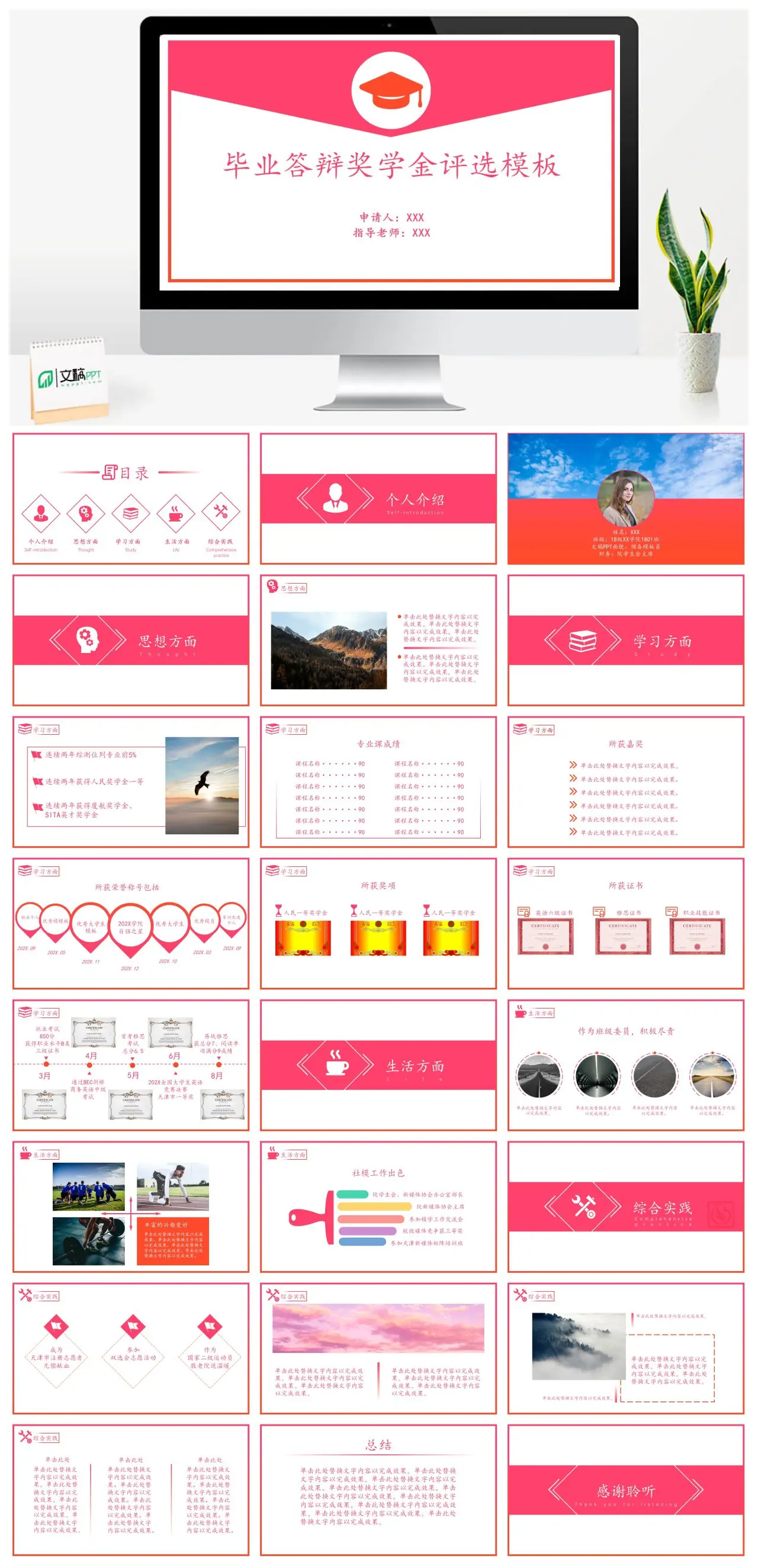 笃行不辍毕业答辩奖学金评选PPT