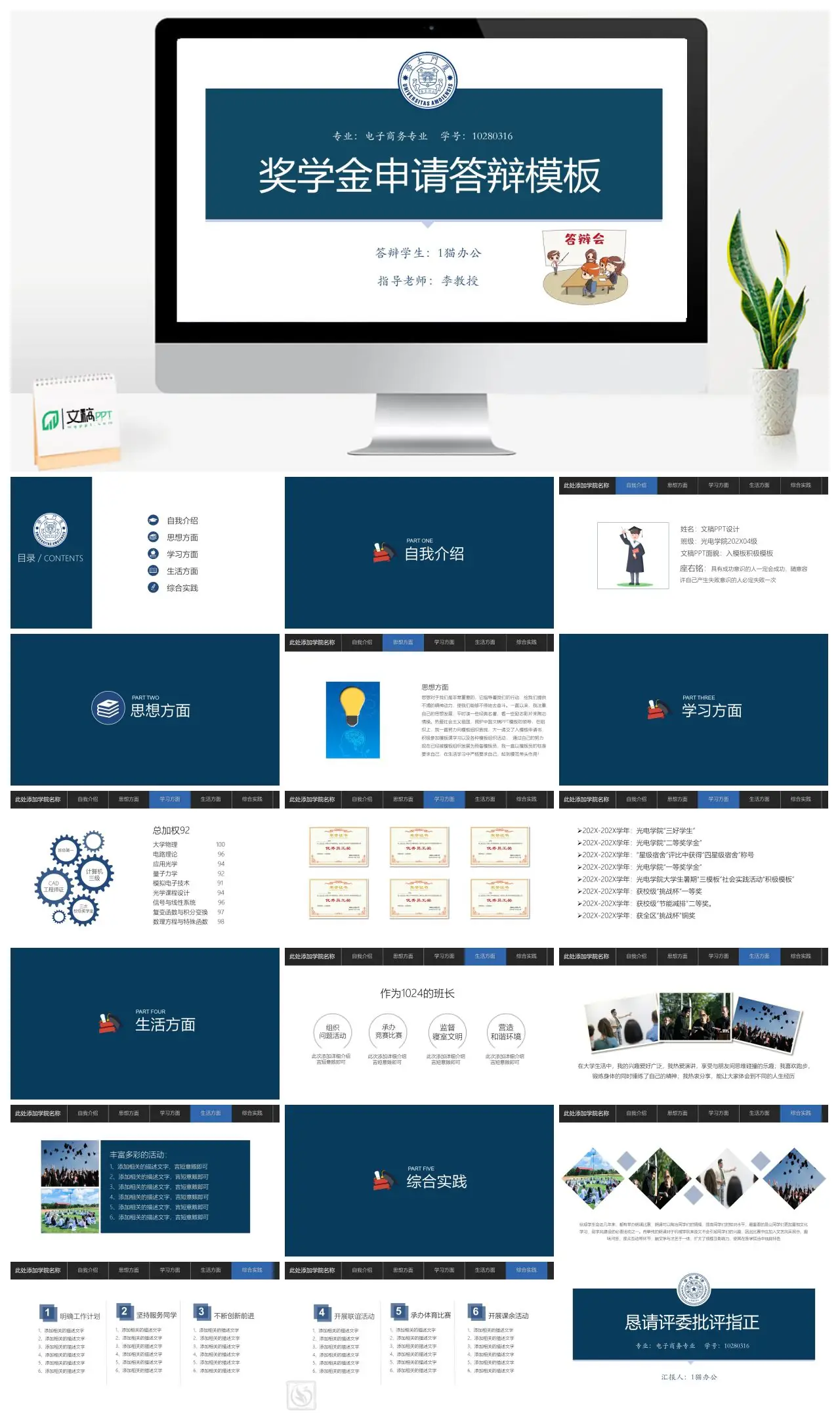 电子商务专业奖学金申请答辩PPT