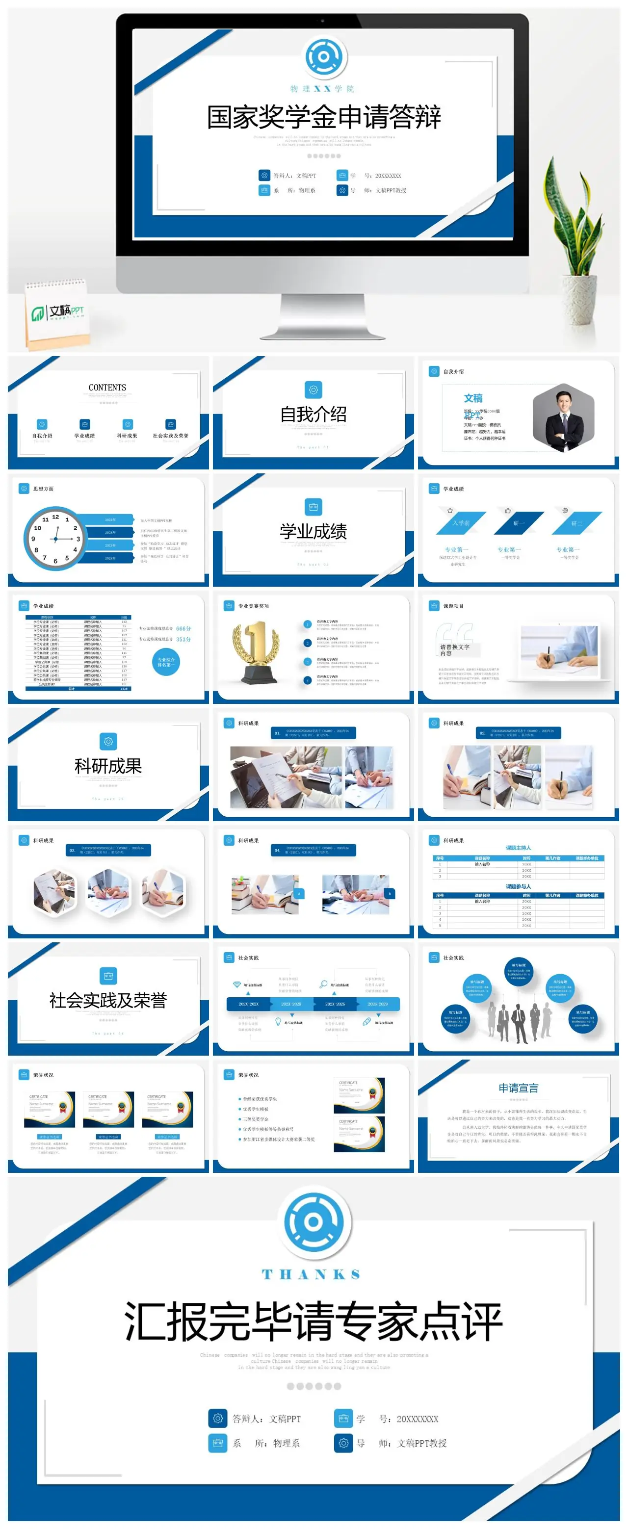 物理XX学院国家奖学金申请答辩PPT