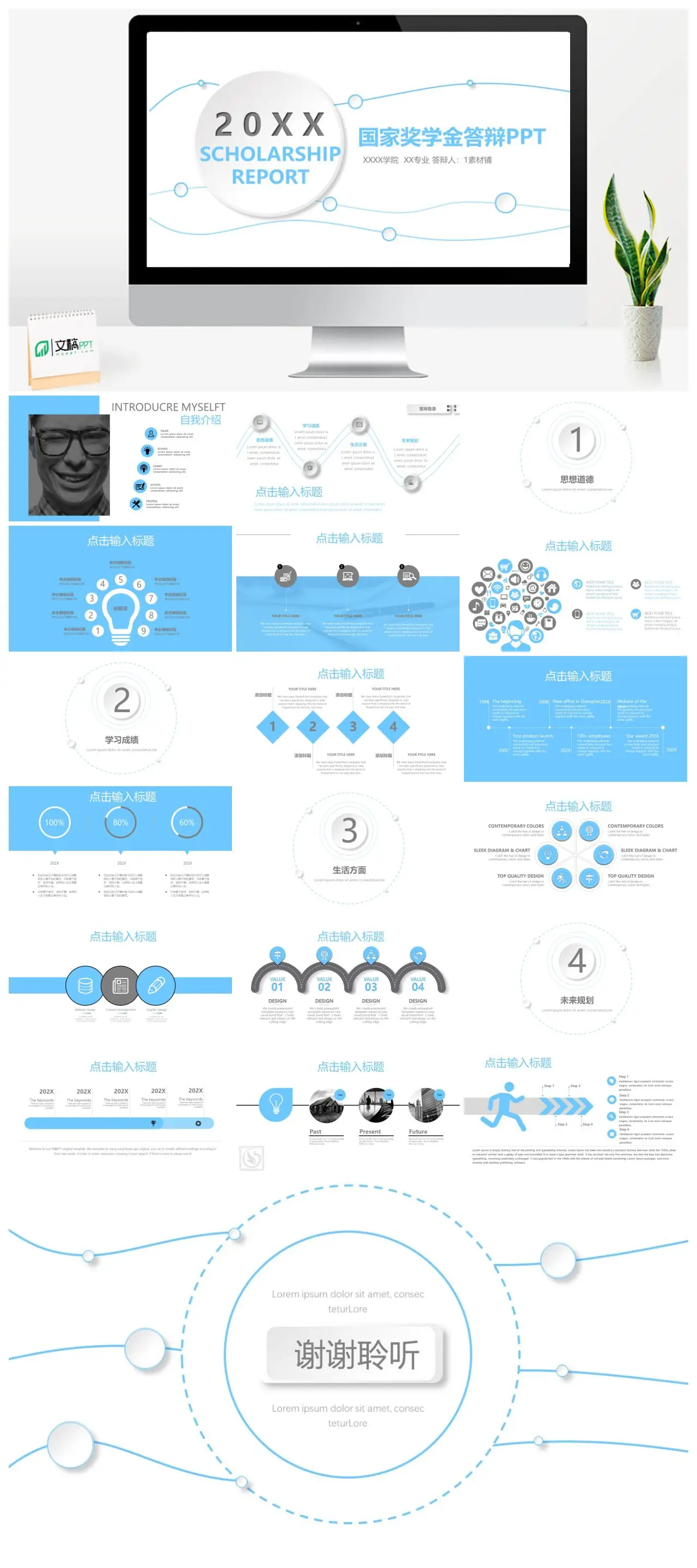 XX专业国家奖学金答辩PPT
