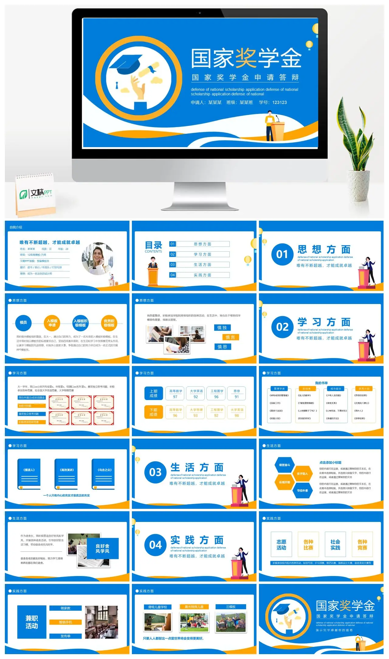 某某某国家奖学金申请答辩PPT