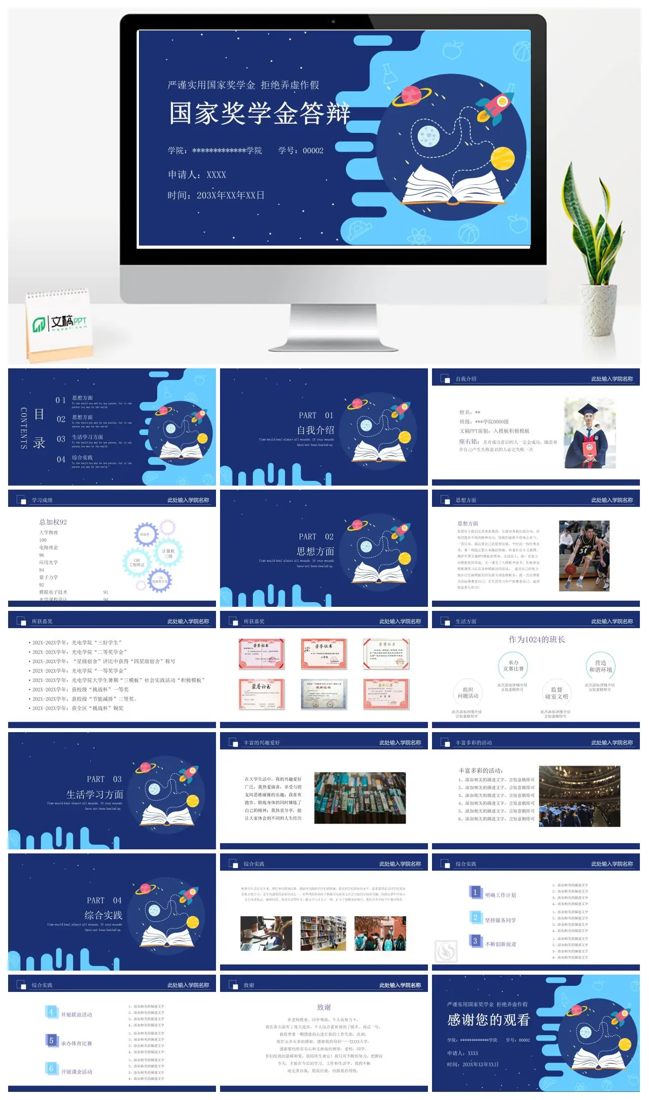 严谨实用理工科国家奖学金答辩PPT