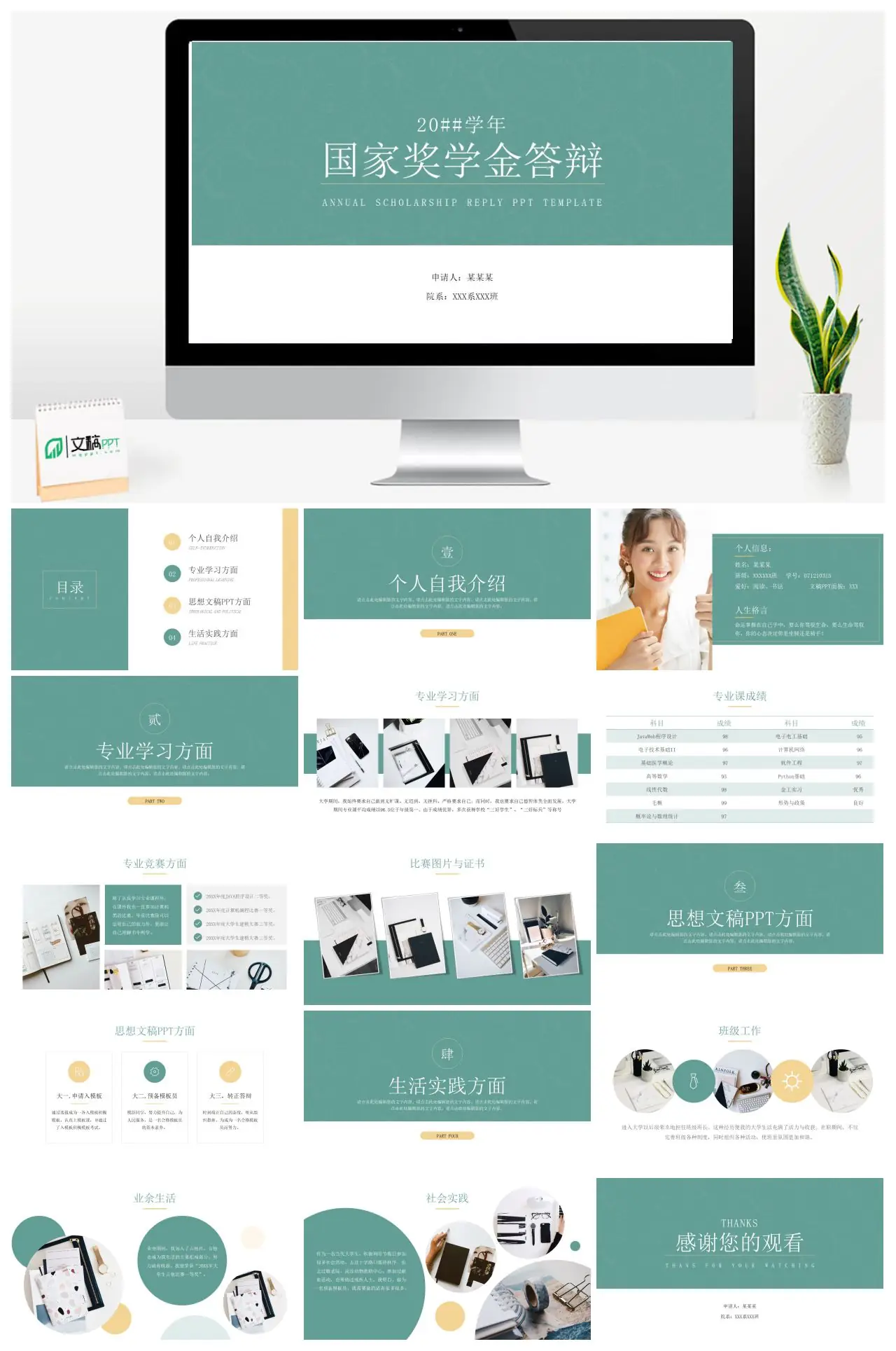砺志逐光国家奖学金答辩PPT