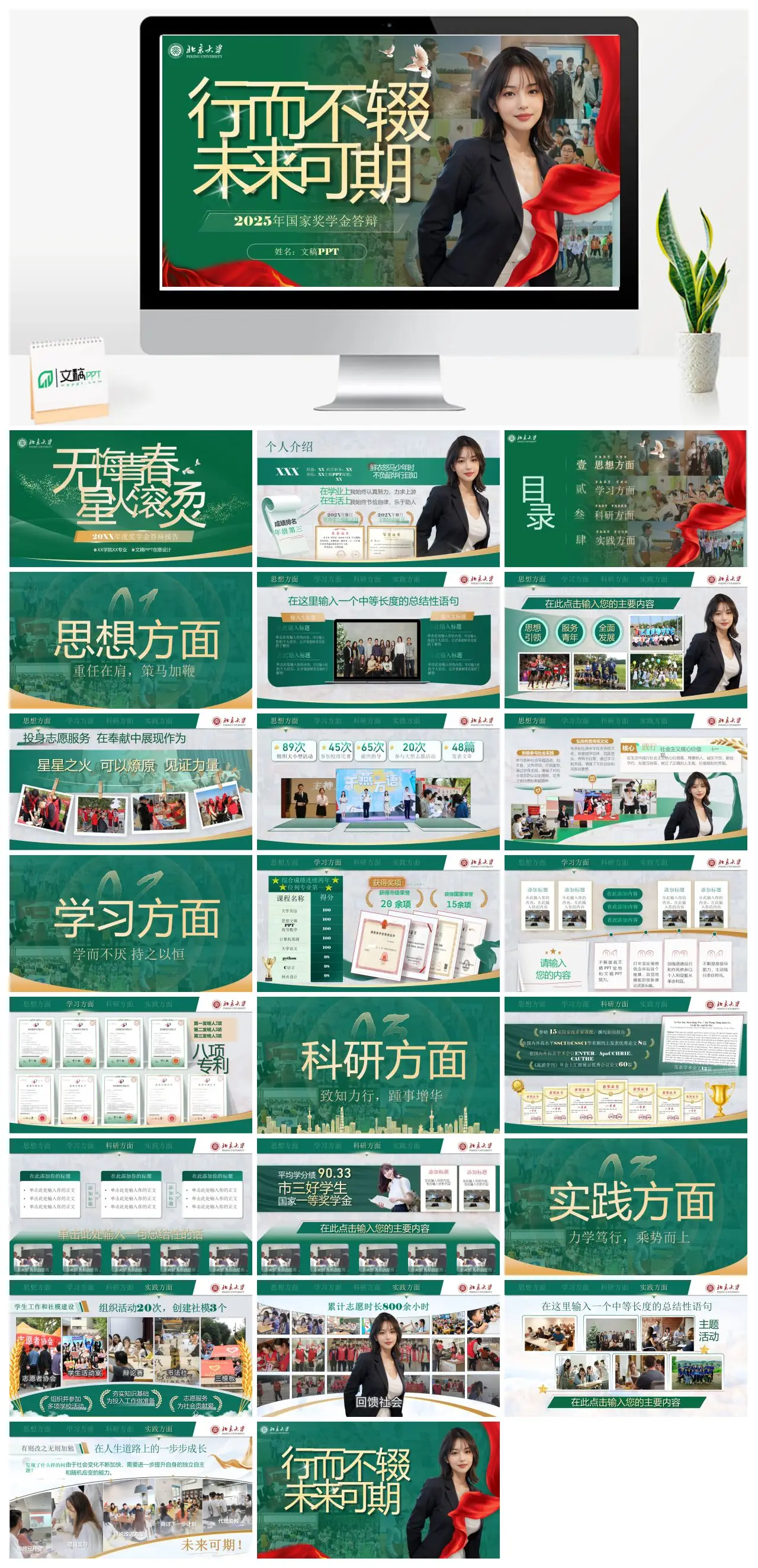 行而不辍未来可期国家奖学金答辩PPT