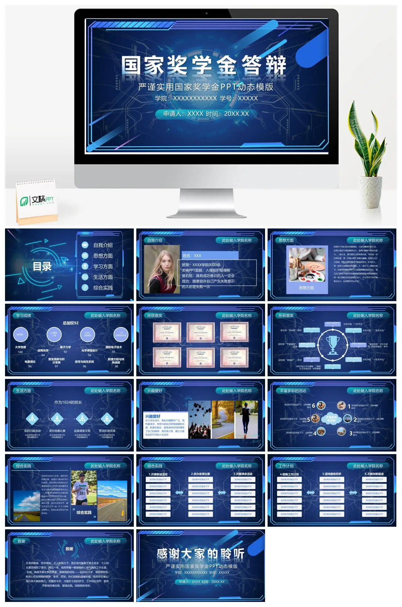 严谨致用国家奖学金答辩PPT