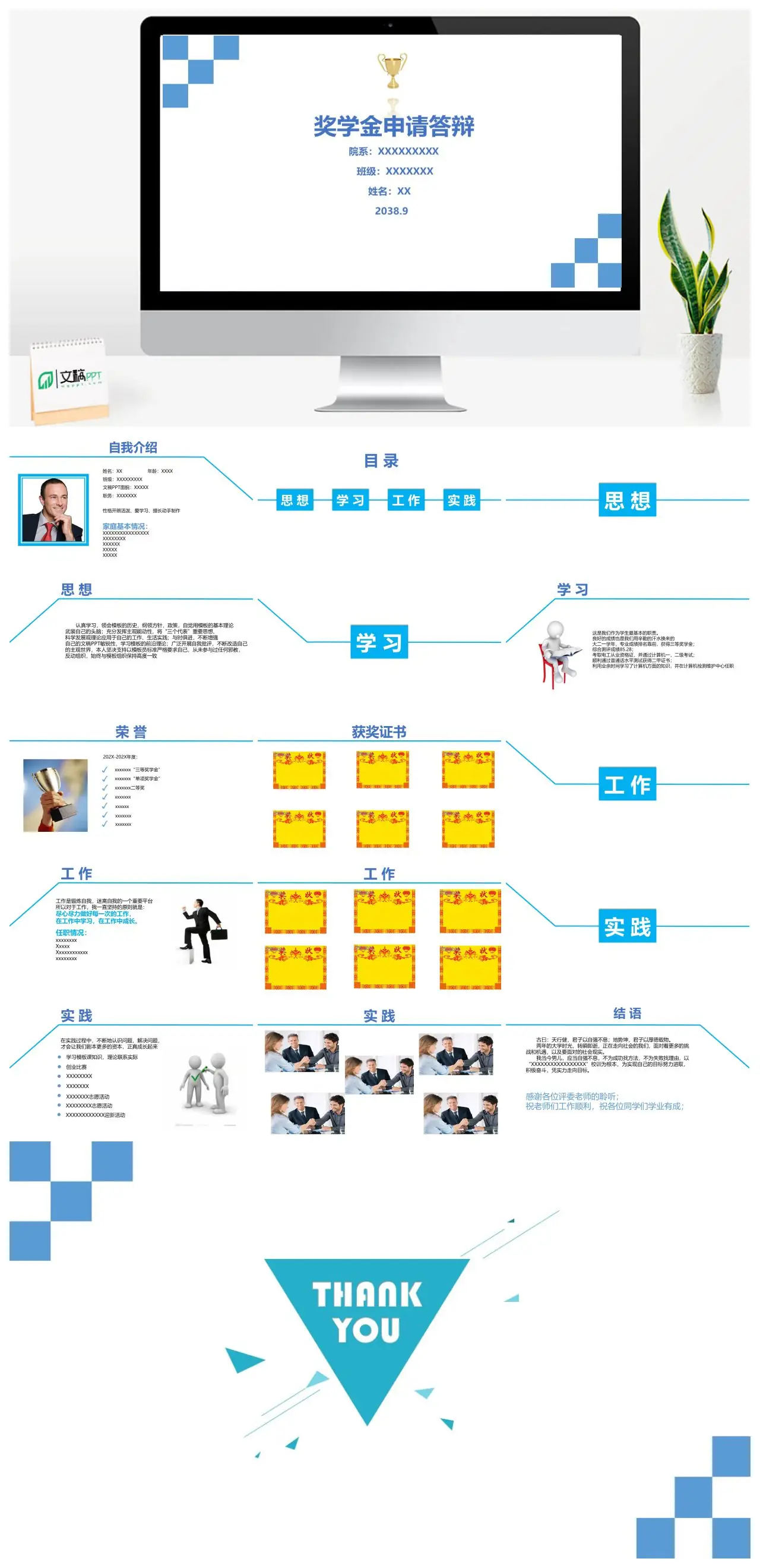 XX奖学金申请答辩PPT