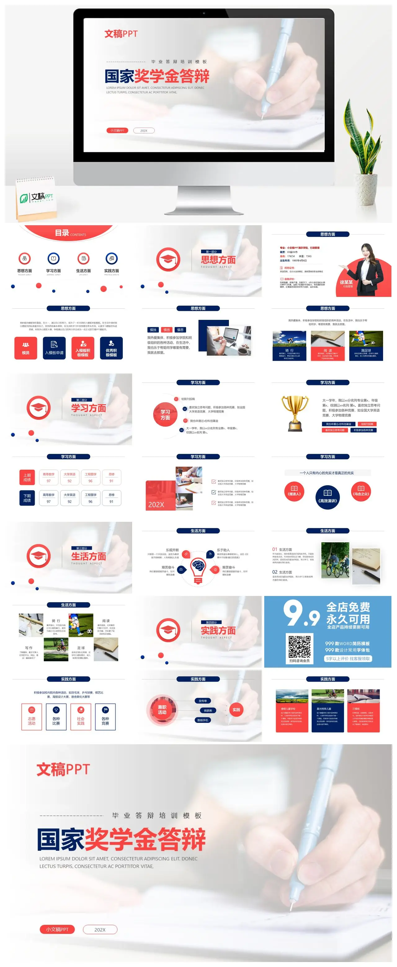 行政管理国家奖学金答辩PPT