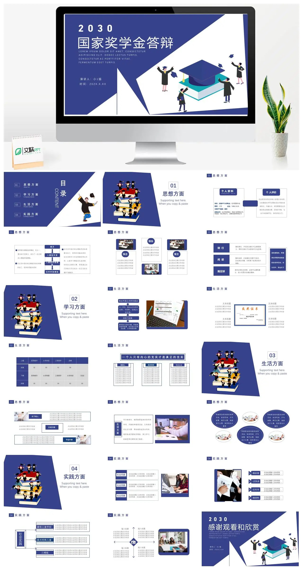 2030青春奋进国家奖学金答辩PPT