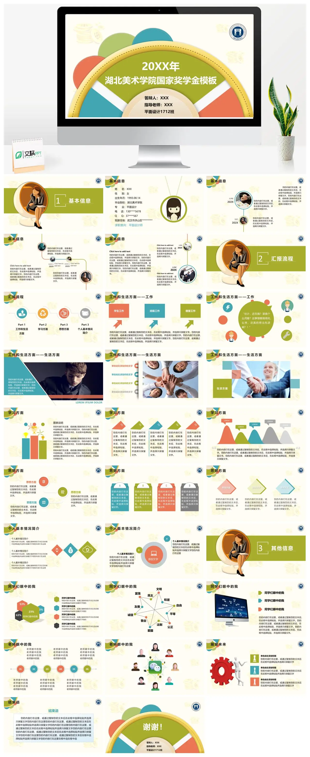 湖北美术学院平面设计国奖答辩PPT