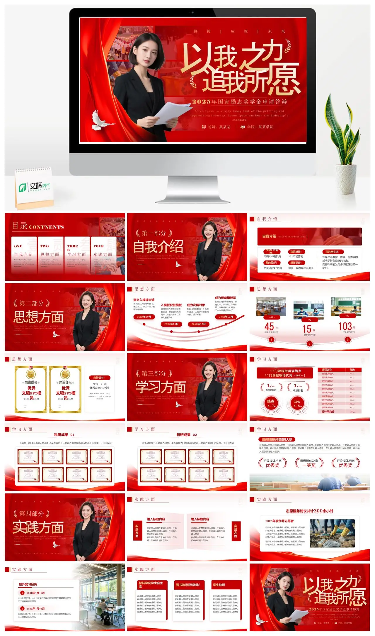 以我之力拼搏筑梦国励答辩PPT