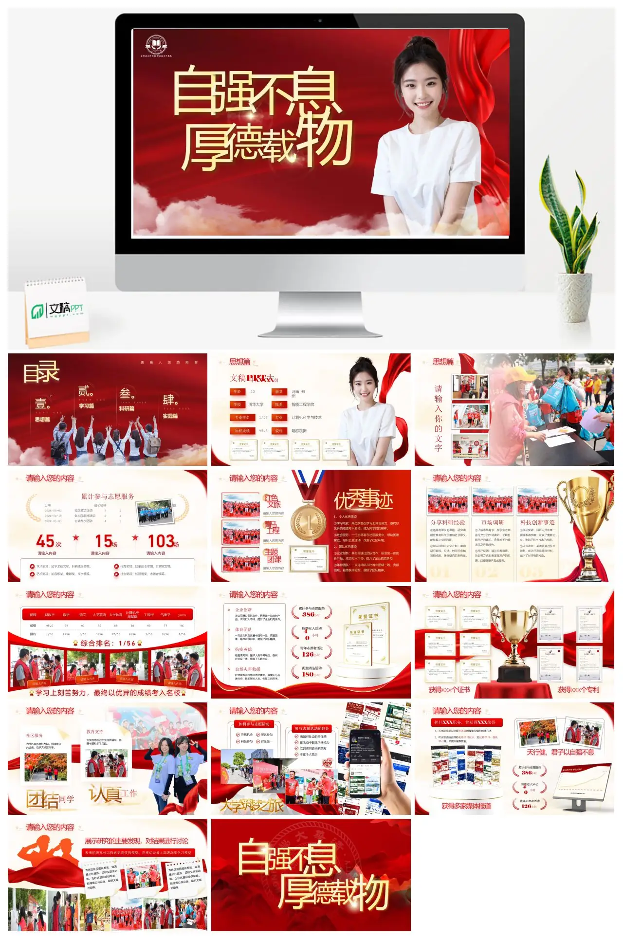 自强不息厚德载物计算机奖学金答辩PPT