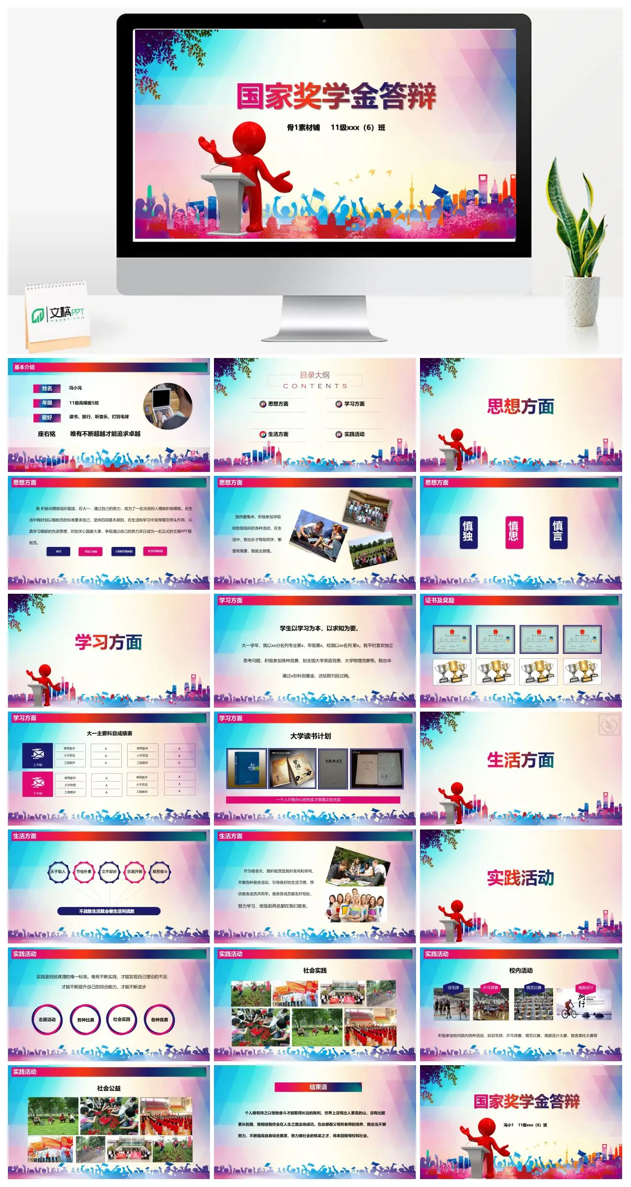 国家奖学金答辩PPT