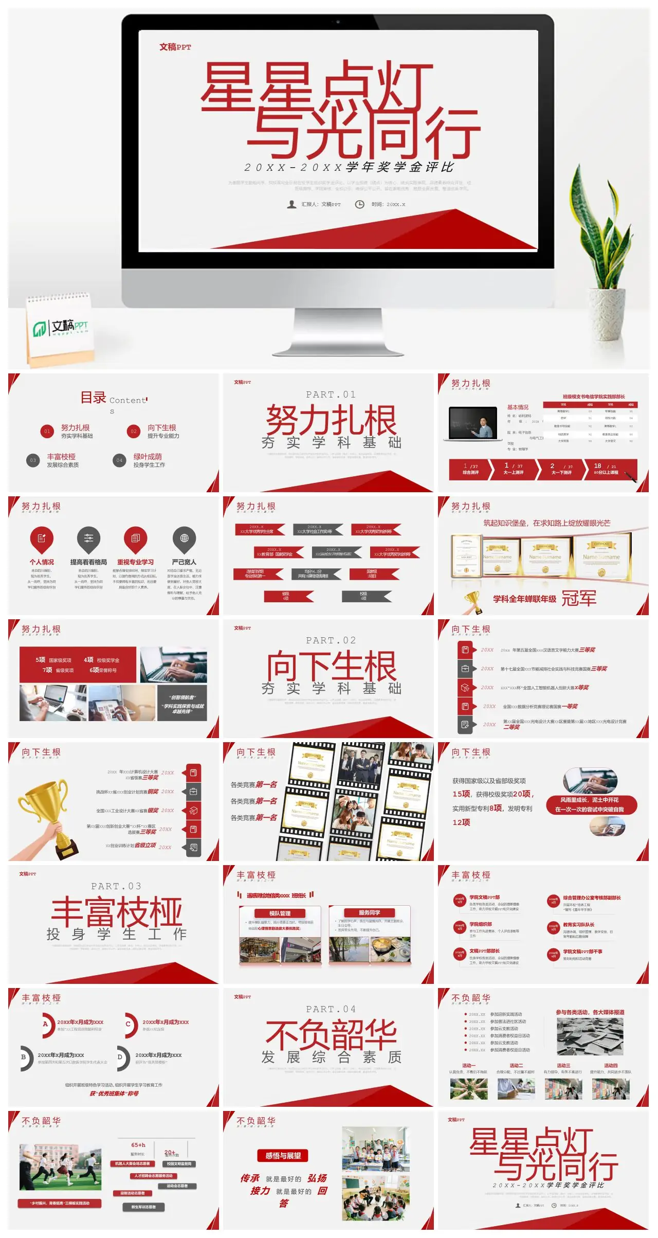 星星点灯与光同行电信学院奖学金答辩PPT