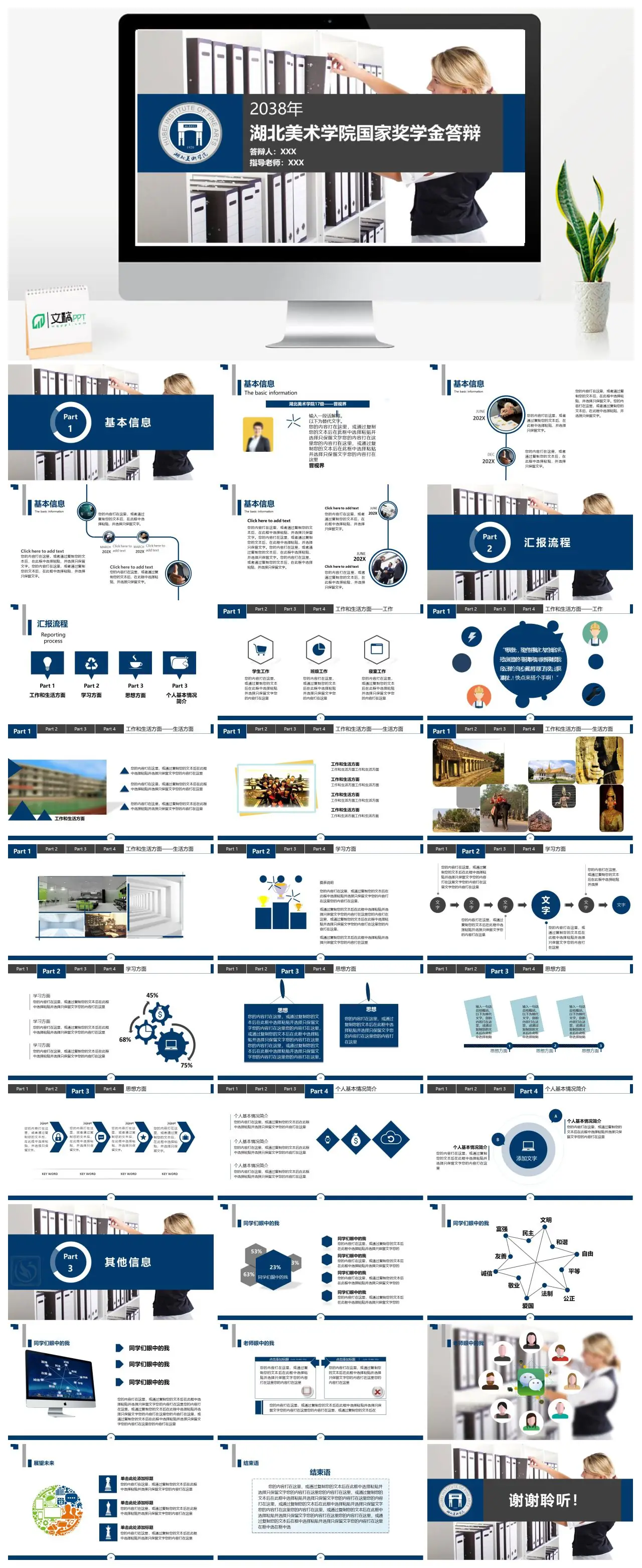 湖北美院晋视界国家奖学金答辩PPT