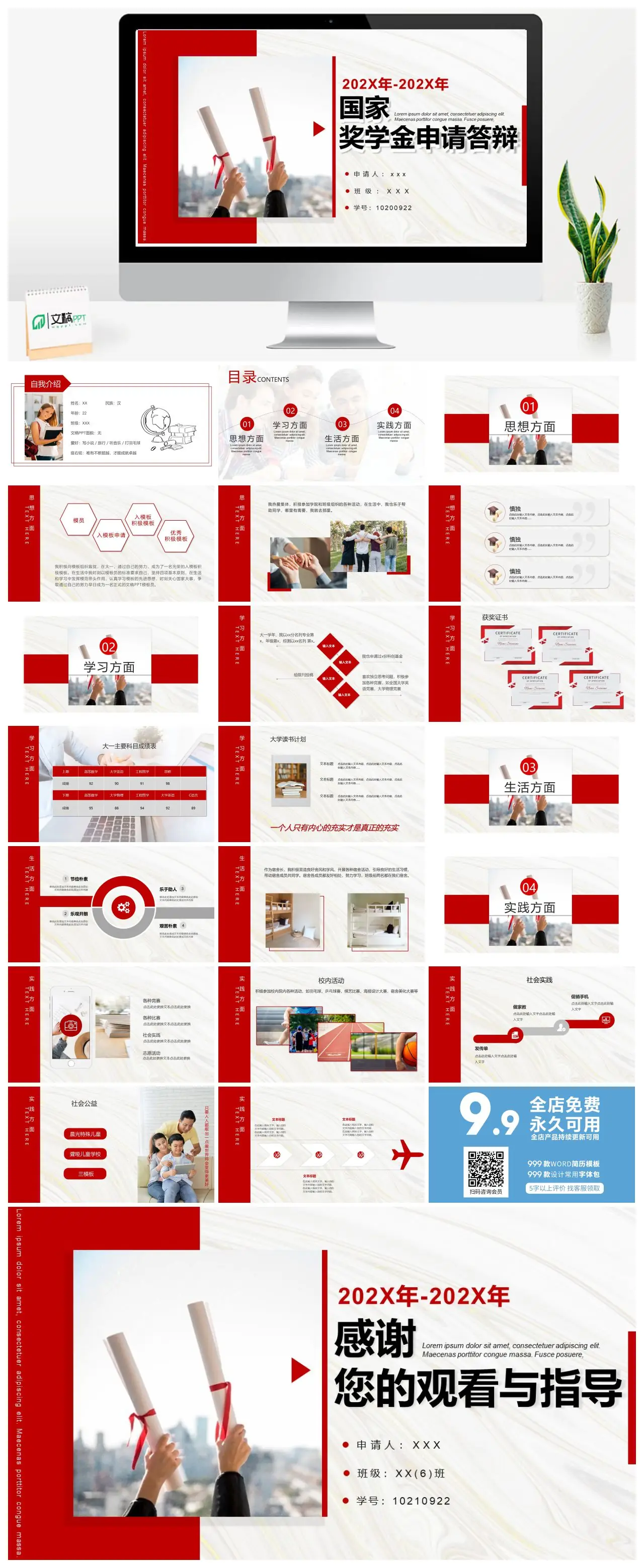 个人国家奖学金申请答辩PPT