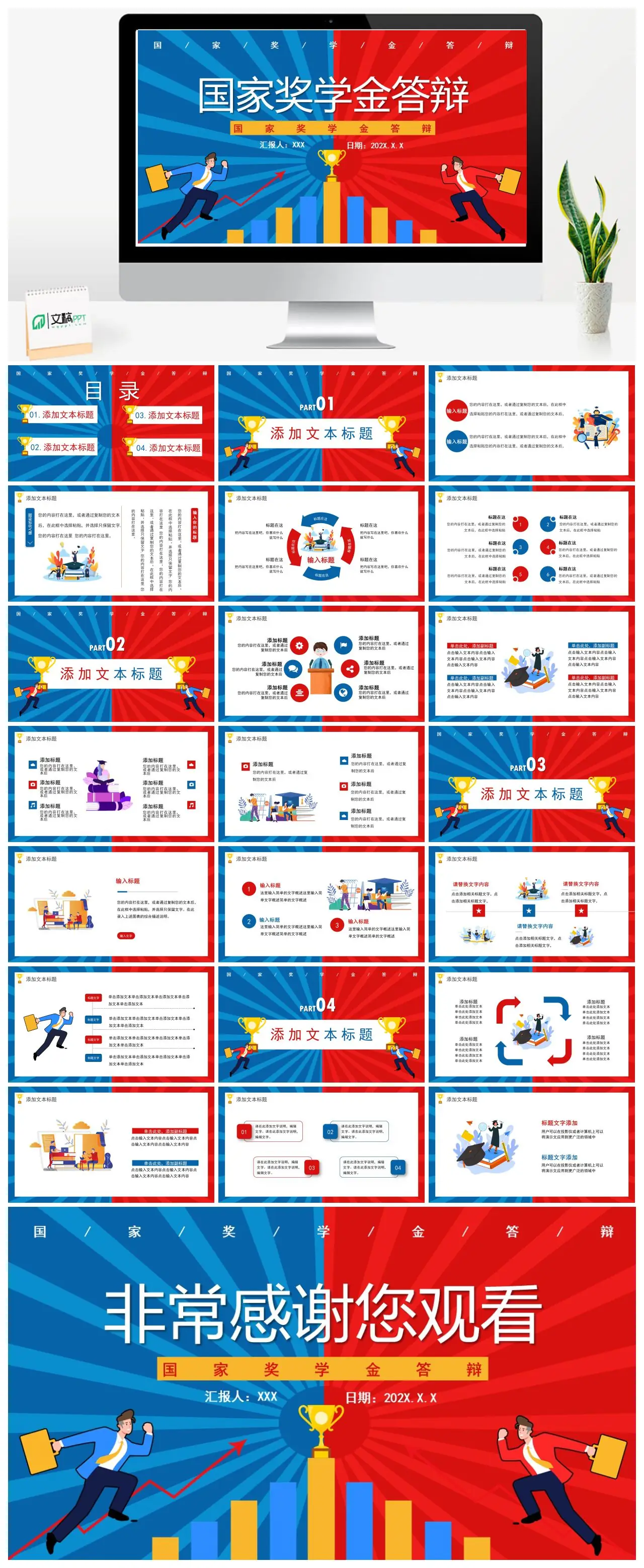拼搏竞进国家奖学金答辩PPT