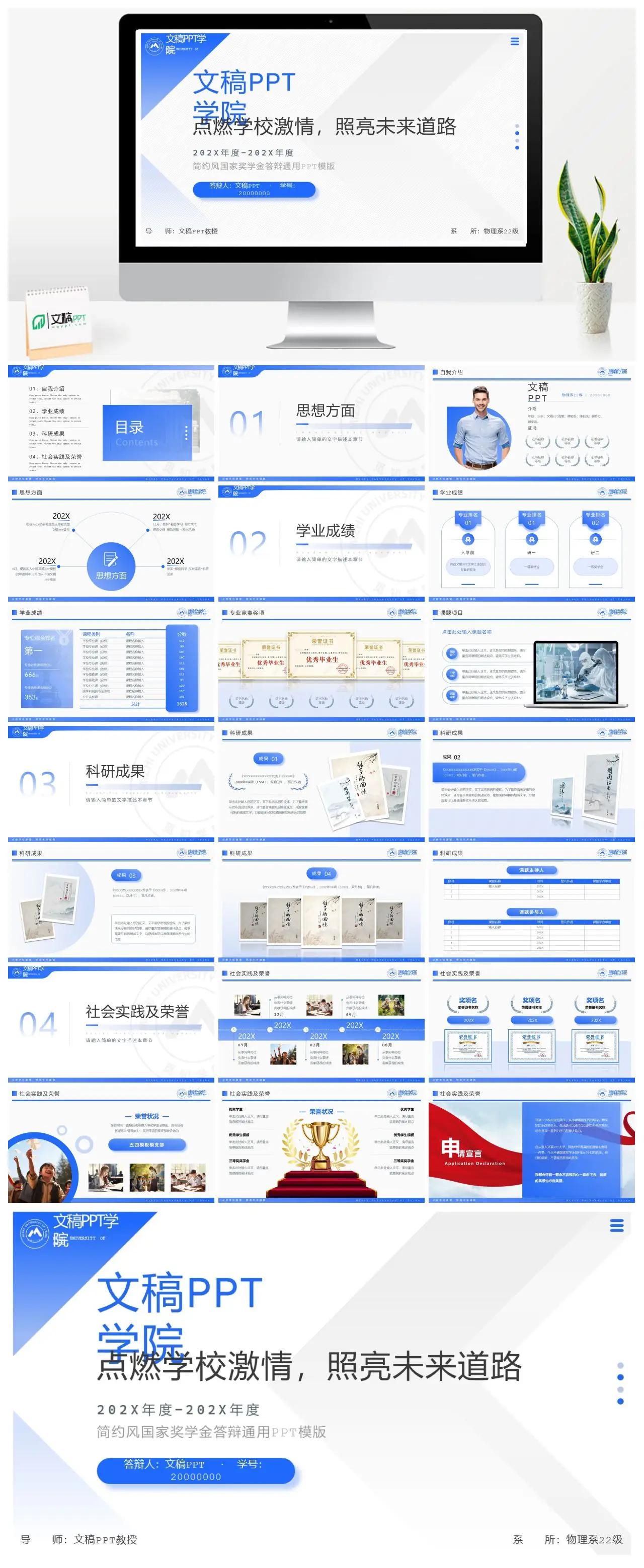 物理系22级燃情逐光国奖答辩PPT