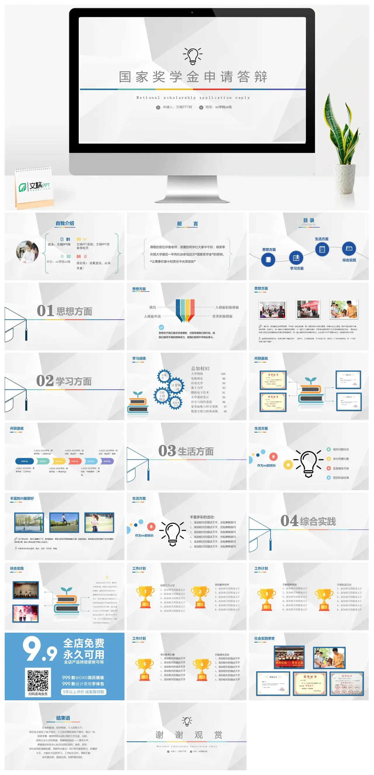砺行奋进国家奖学金申请答辩PPT