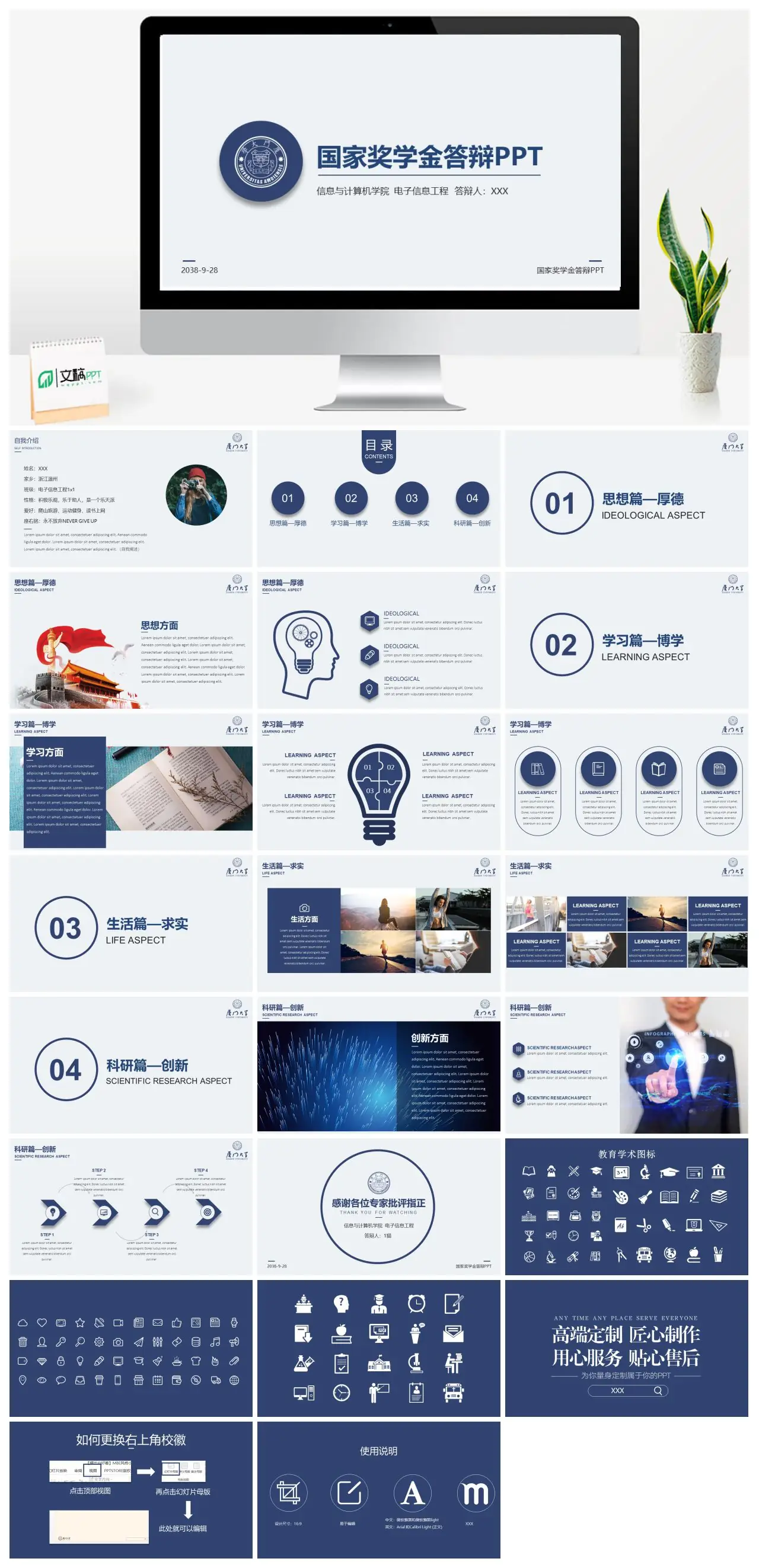 信计学院电信工程砺志笃行国奖答辩PPT