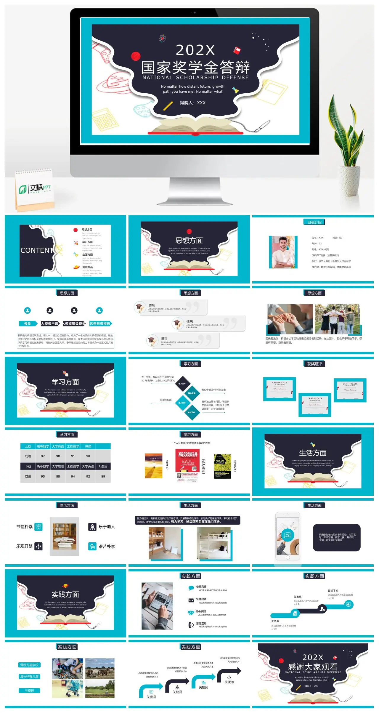 XXX超越卓越国家奖学金答辩PPT