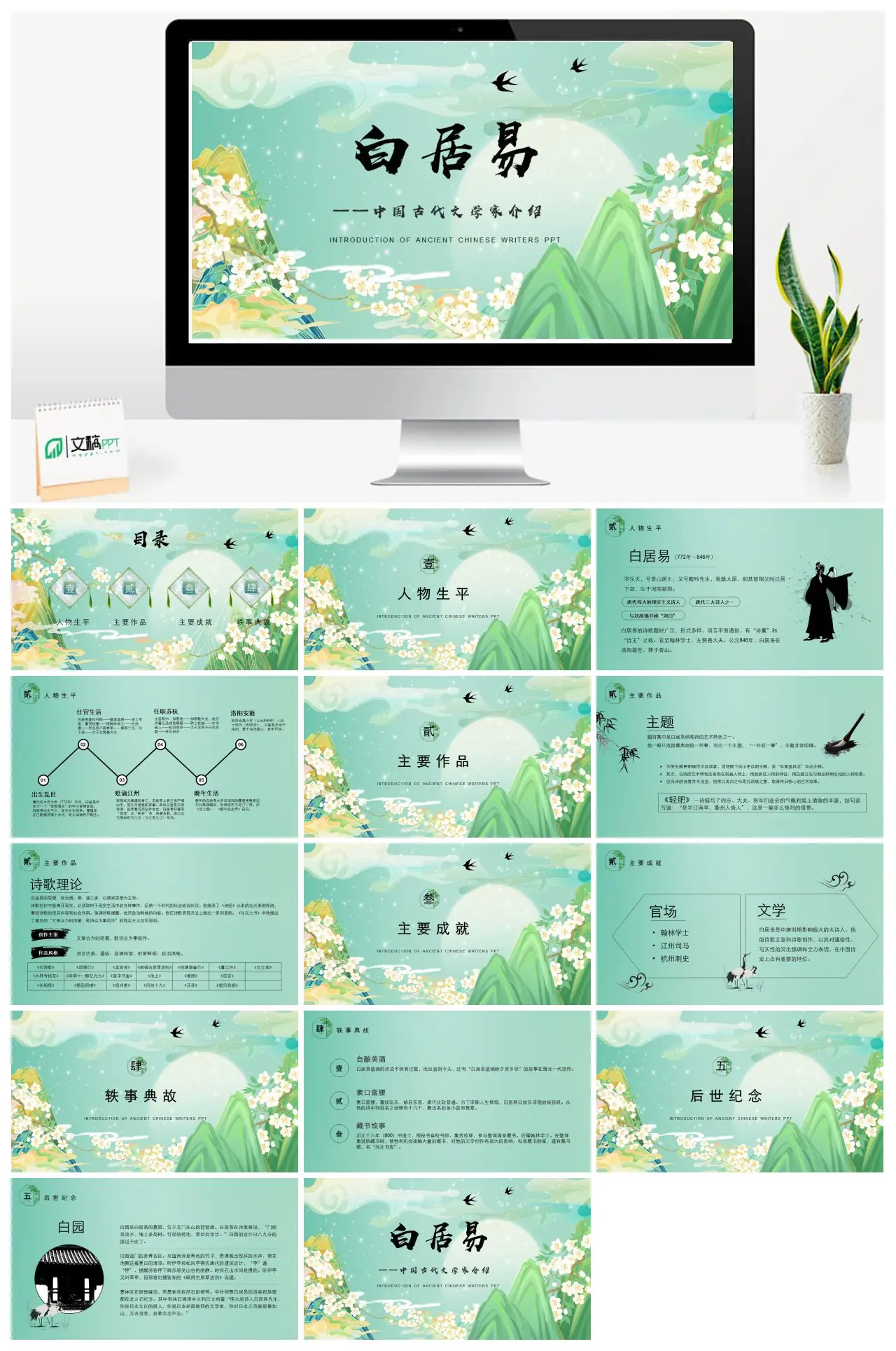 中国古代文学家白居易介绍PPT