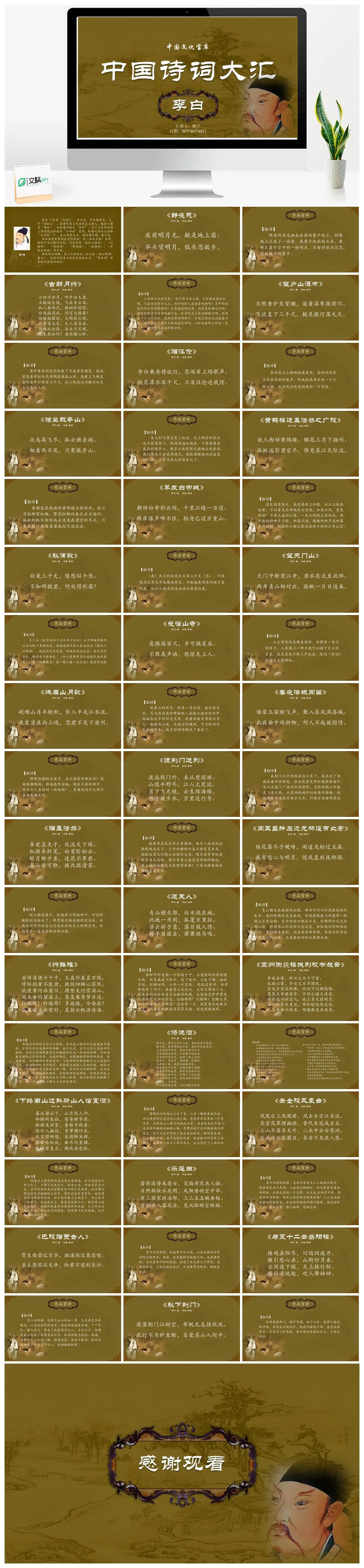 中国诗词大汇李白诗歌赏析PPT