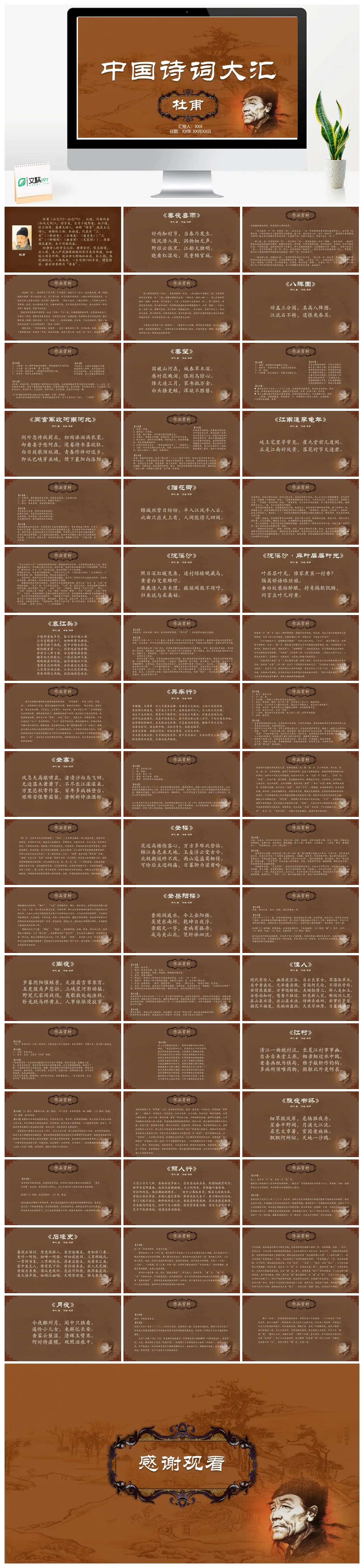 中国诗词大汇杜甫春夜喜雨PPT