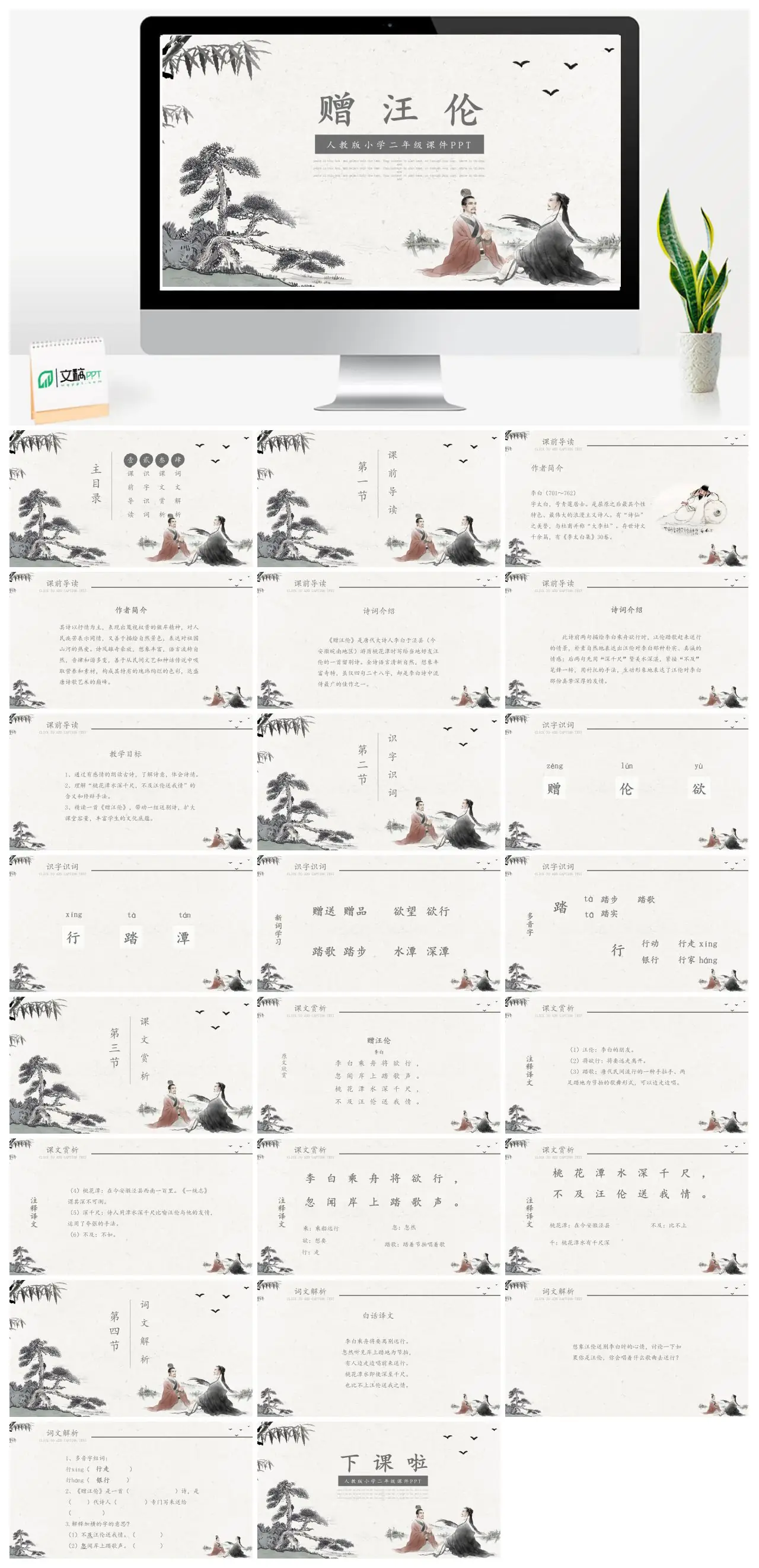 人教版小学二年级赠汪伦课件PPT